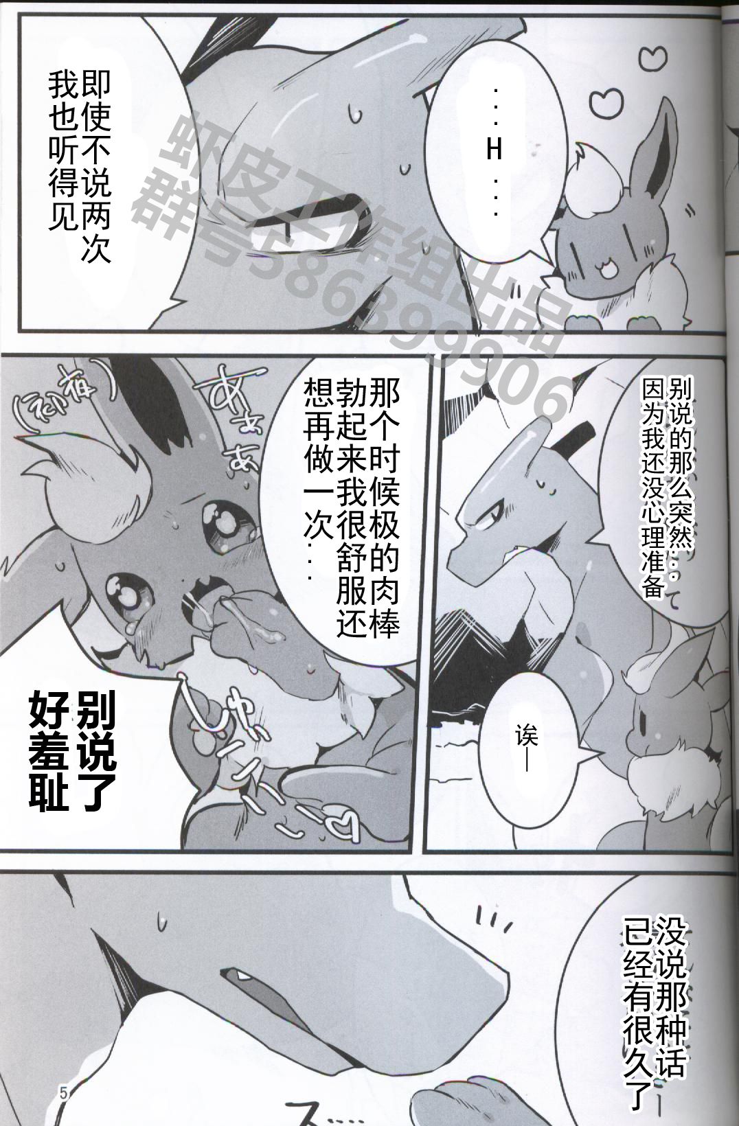 Suki Shugi! | 喜欢主义! page 4 full