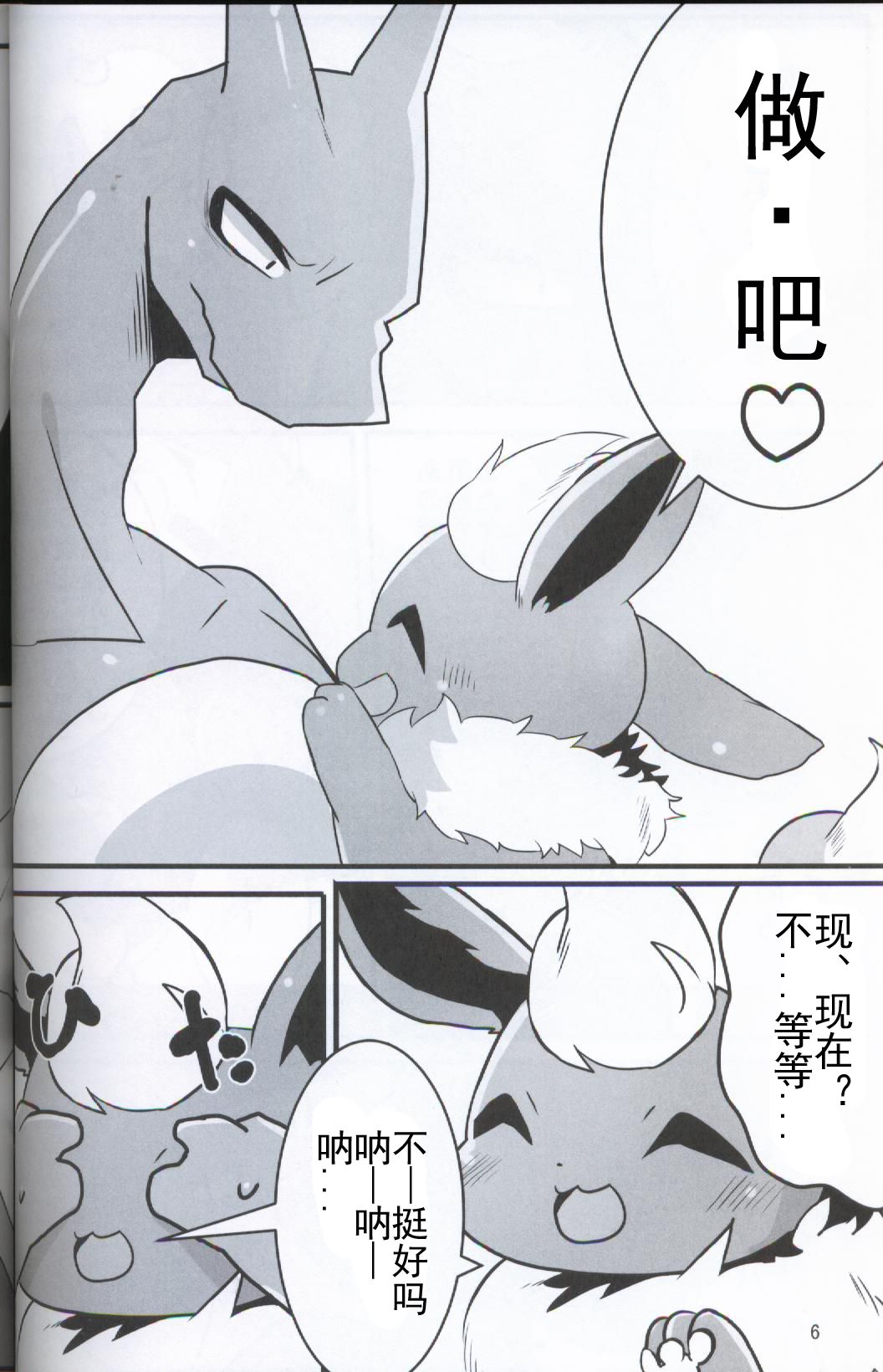 Suki Shugi! | 喜欢主义! page 5 full