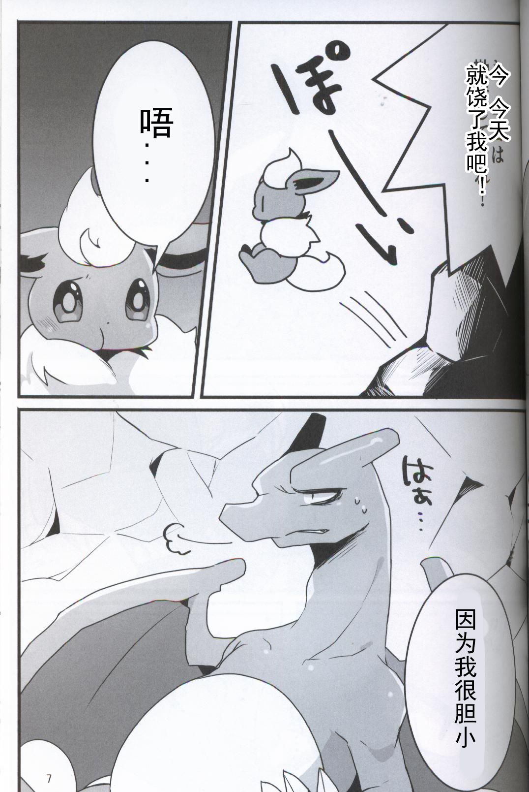 Suki Shugi! | 喜欢主义! page 6 full