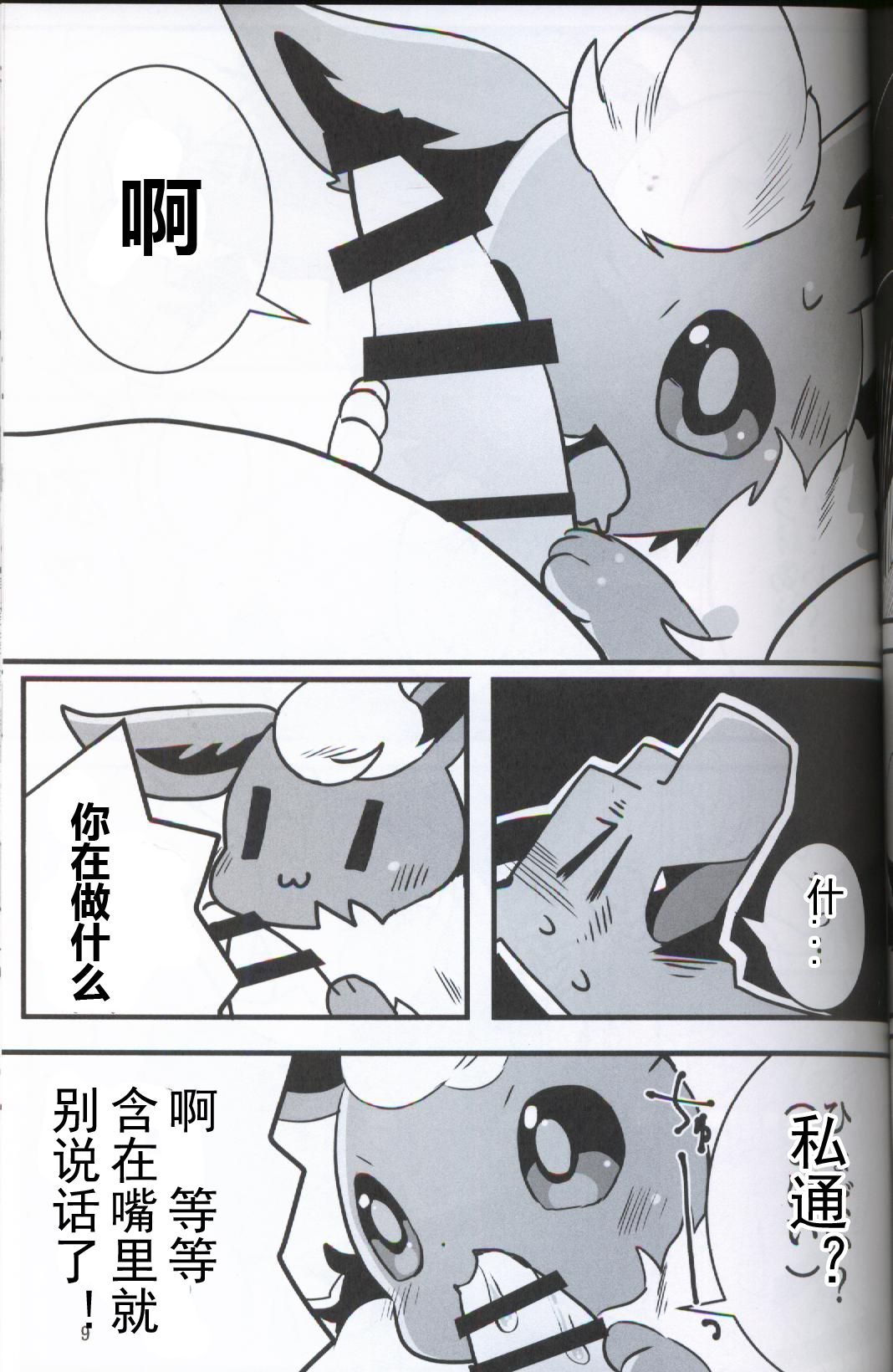 Suki Shugi! | 喜欢主义! page 8 full