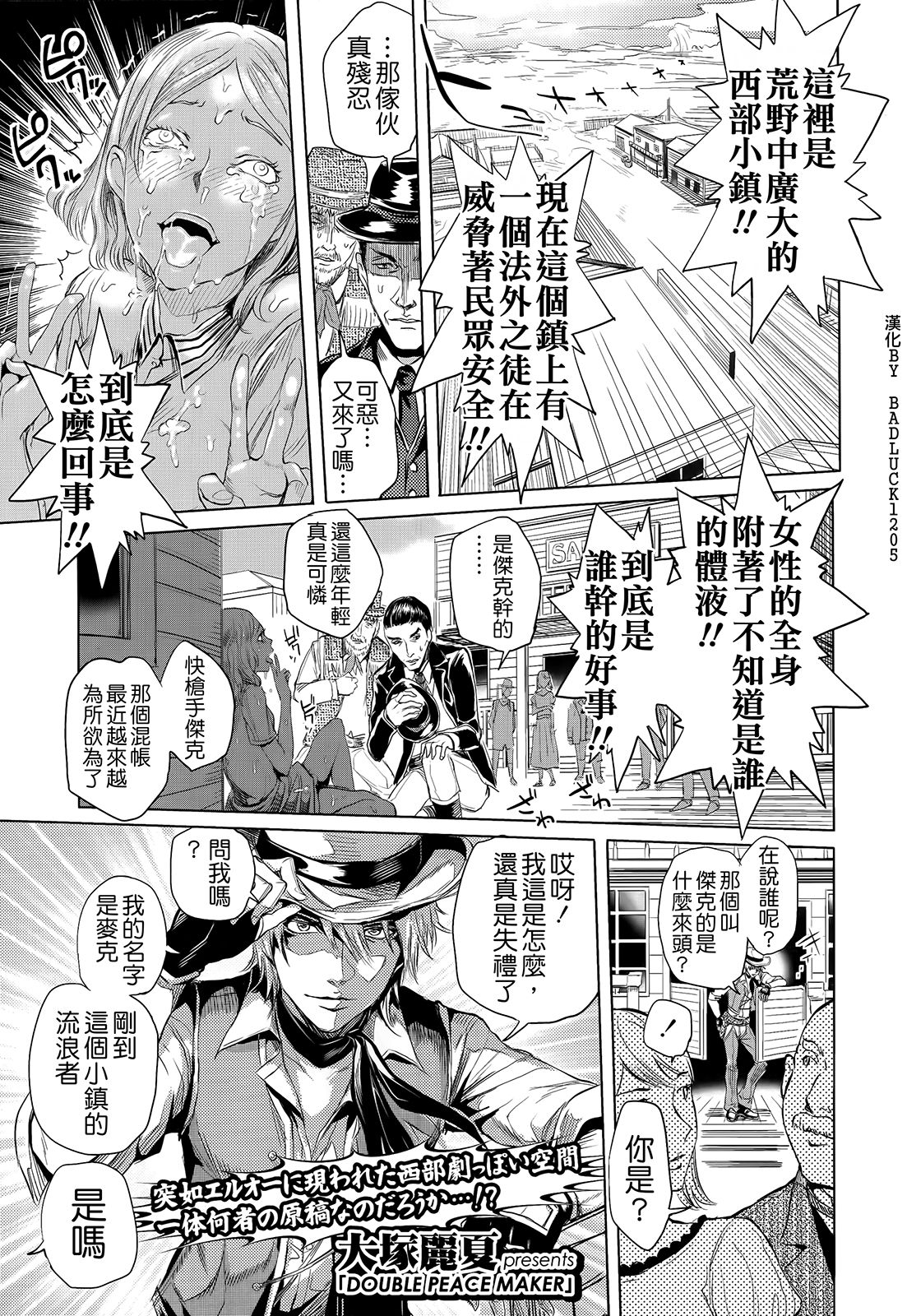 DOUBLE PEACE MAKER page 1 full