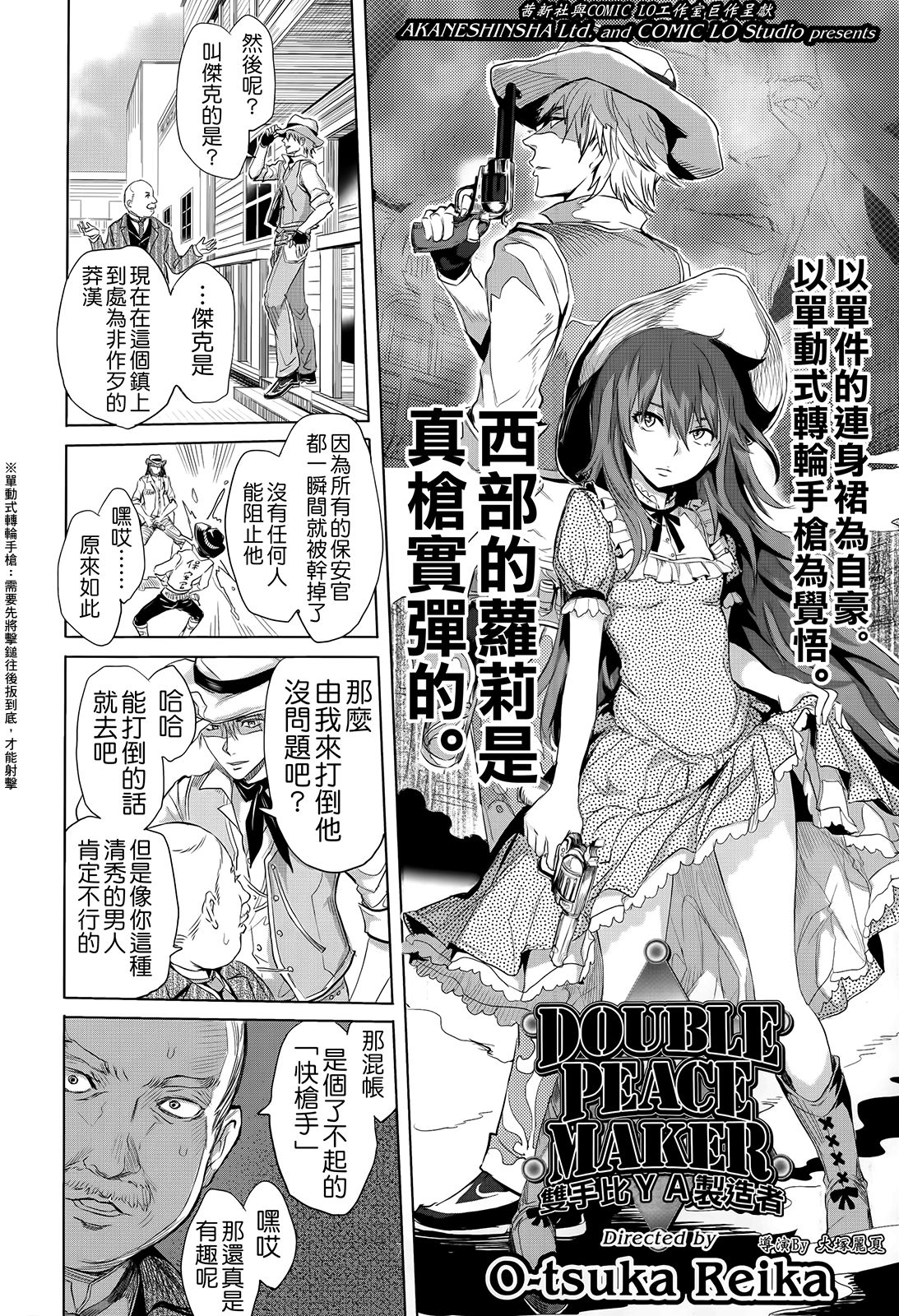 DOUBLE PEACE MAKER page 2 full