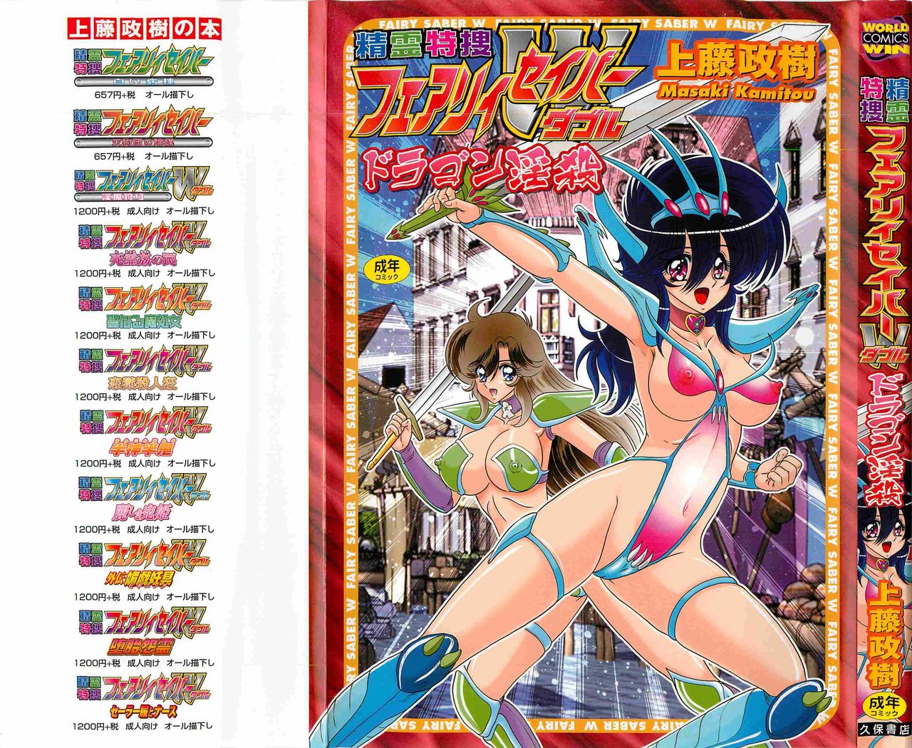 Seirei Tokusou Fairy Saber W - Dragon Insatsu page 1 full