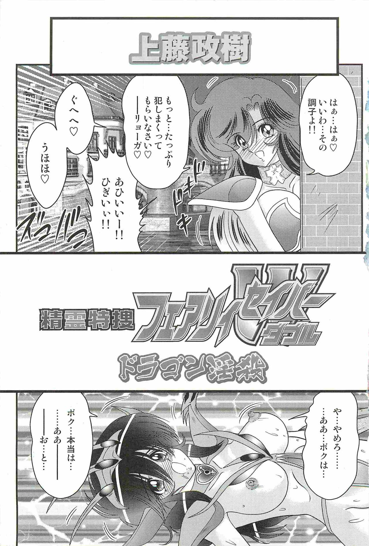 Seirei Tokusou Fairy Saber W - Dragon Insatsu page 9 full