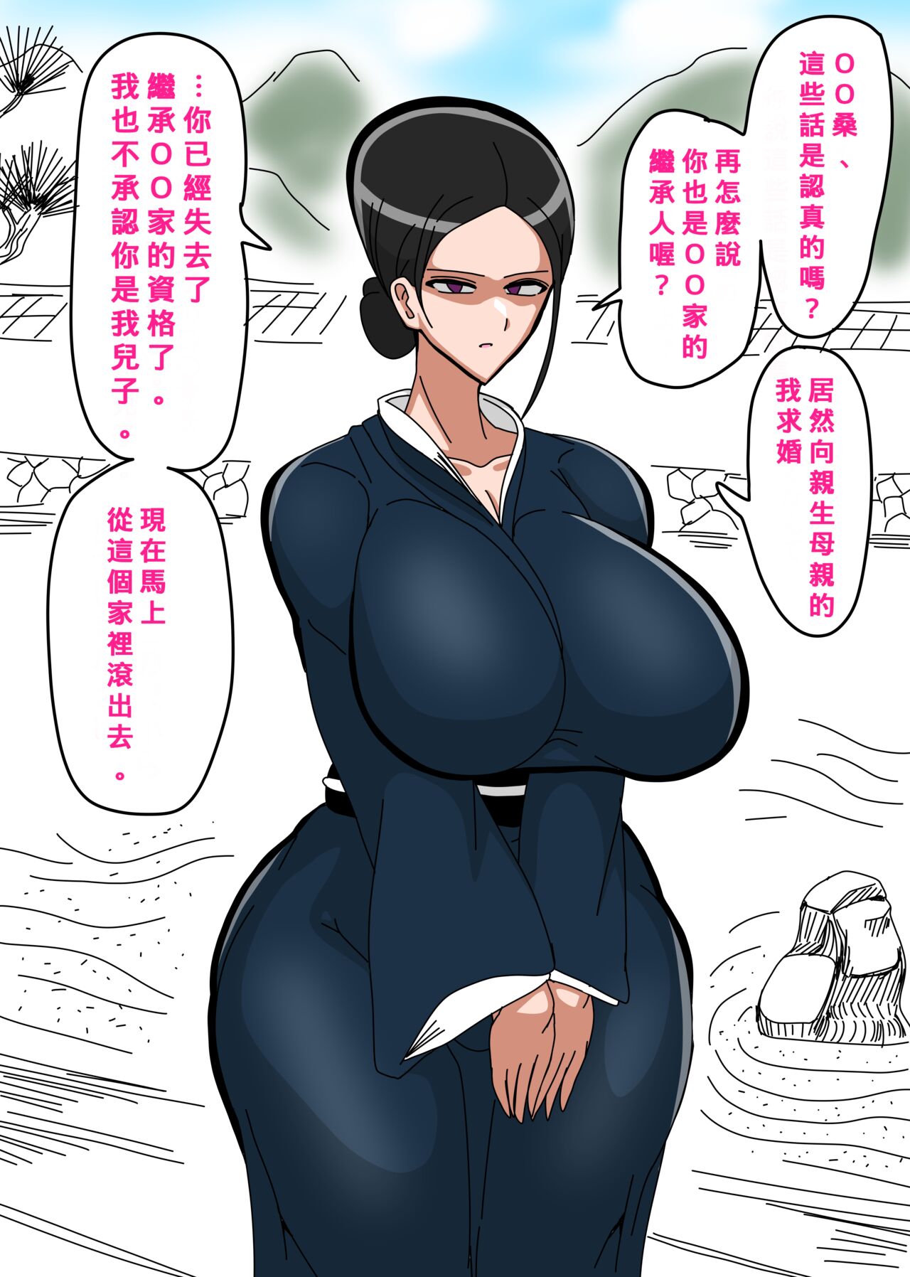 OO-ke no Haha page 1 full