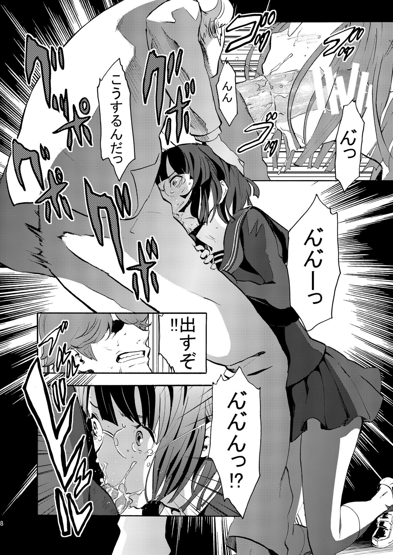 Parasite Girl page 7 full