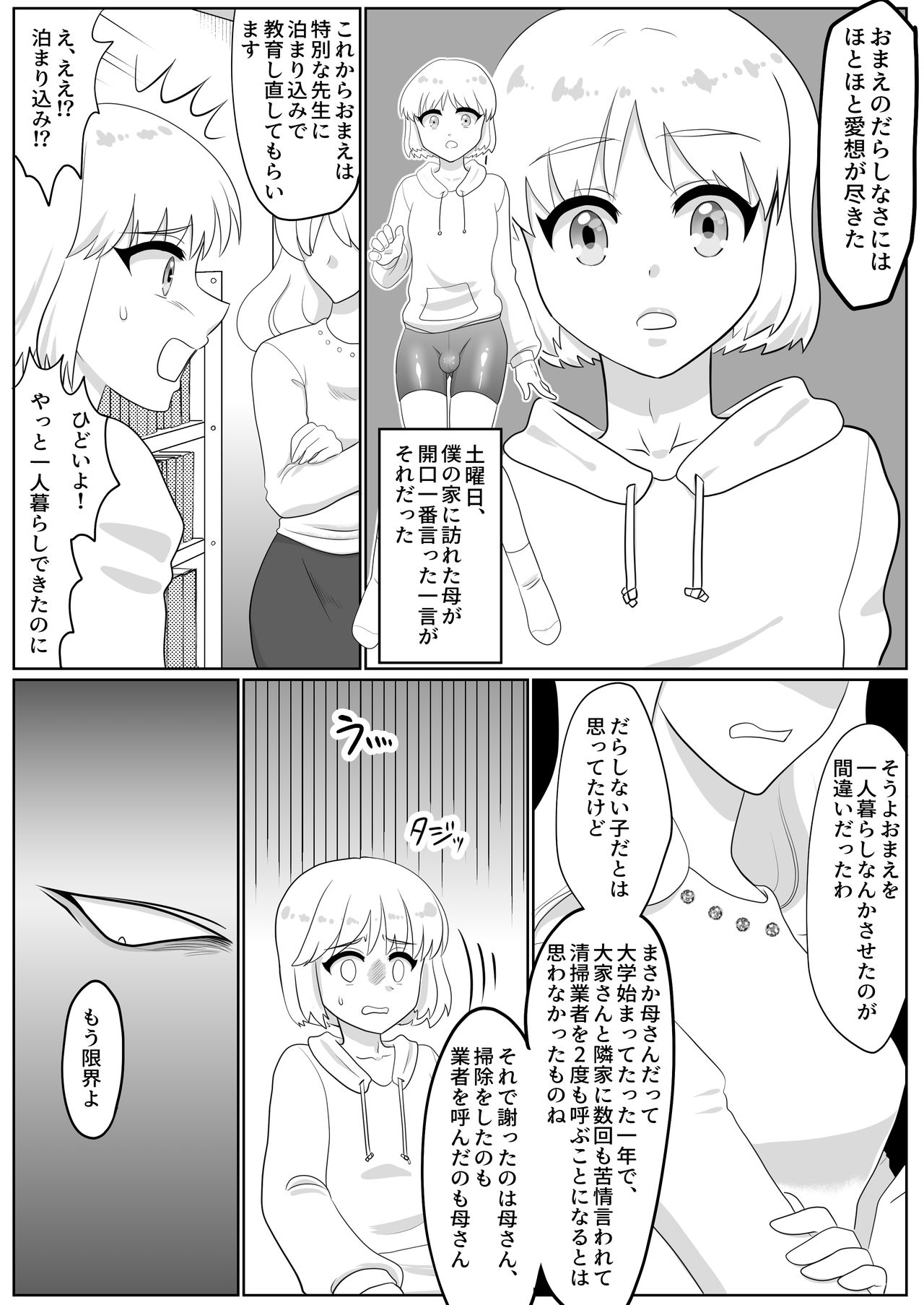 Futanari Bijin ga Aho Bishounen o Oshioki Gyaku Rape page 2 full