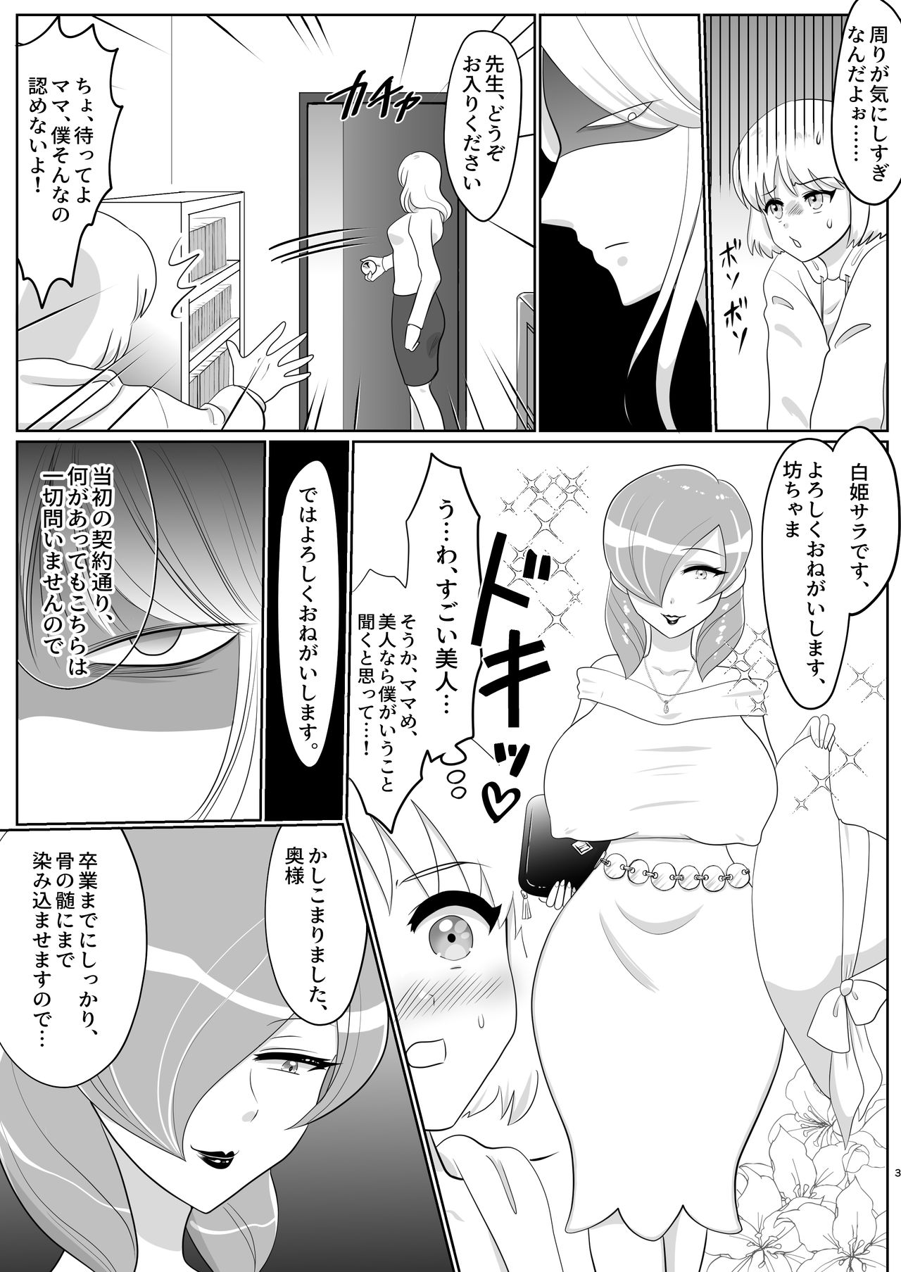 Futanari Bijin ga Aho Bishounen o Oshioki Gyaku Rape page 3 full