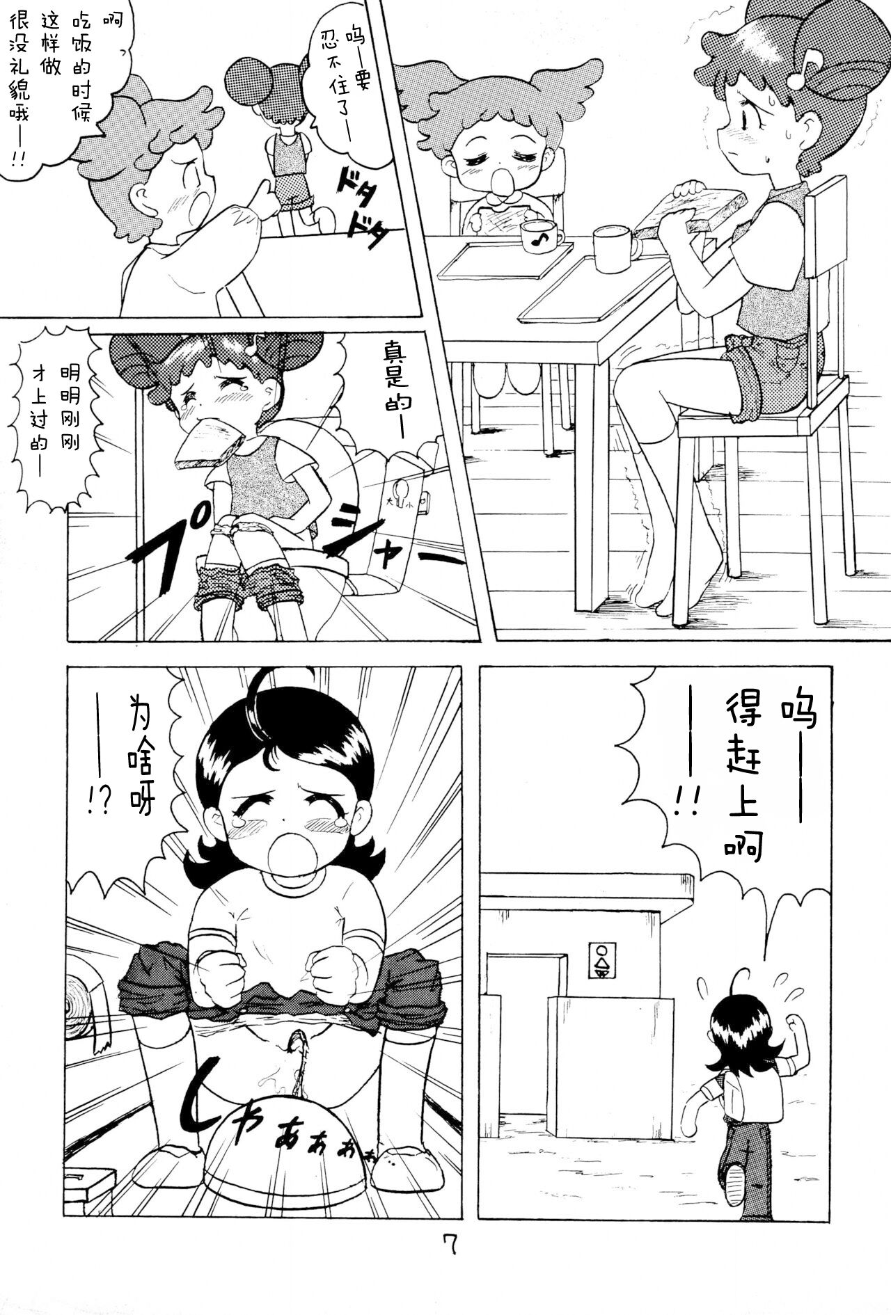 Omorashi Paradise page 10 full