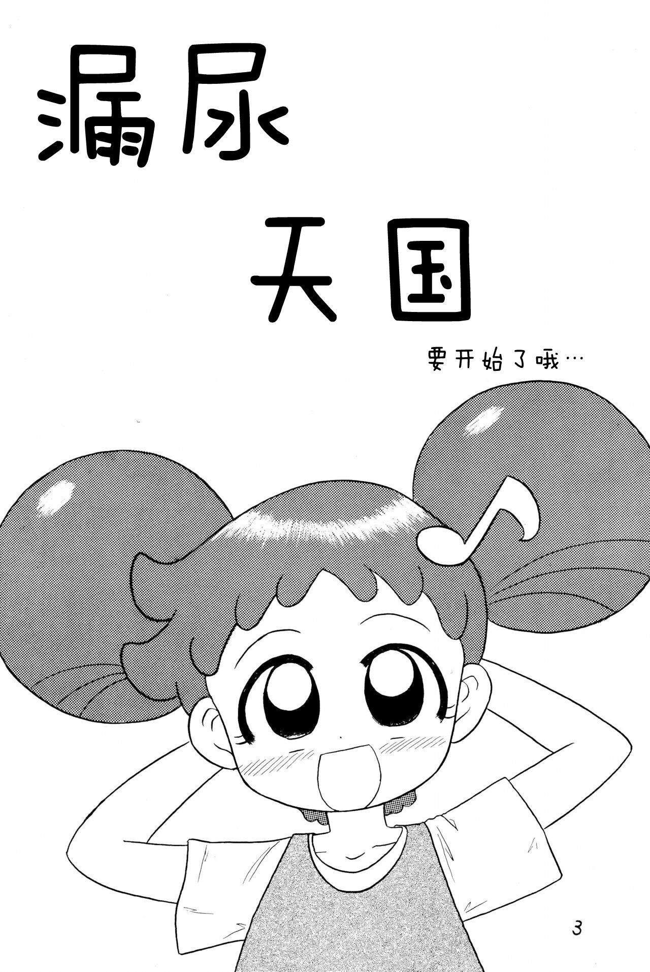 Omorashi Paradise page 6 full