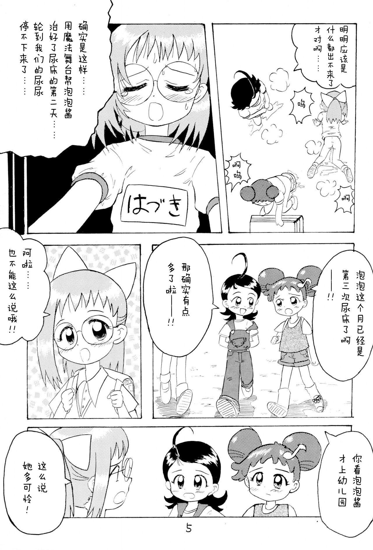 Omorashi Paradise page 8 full