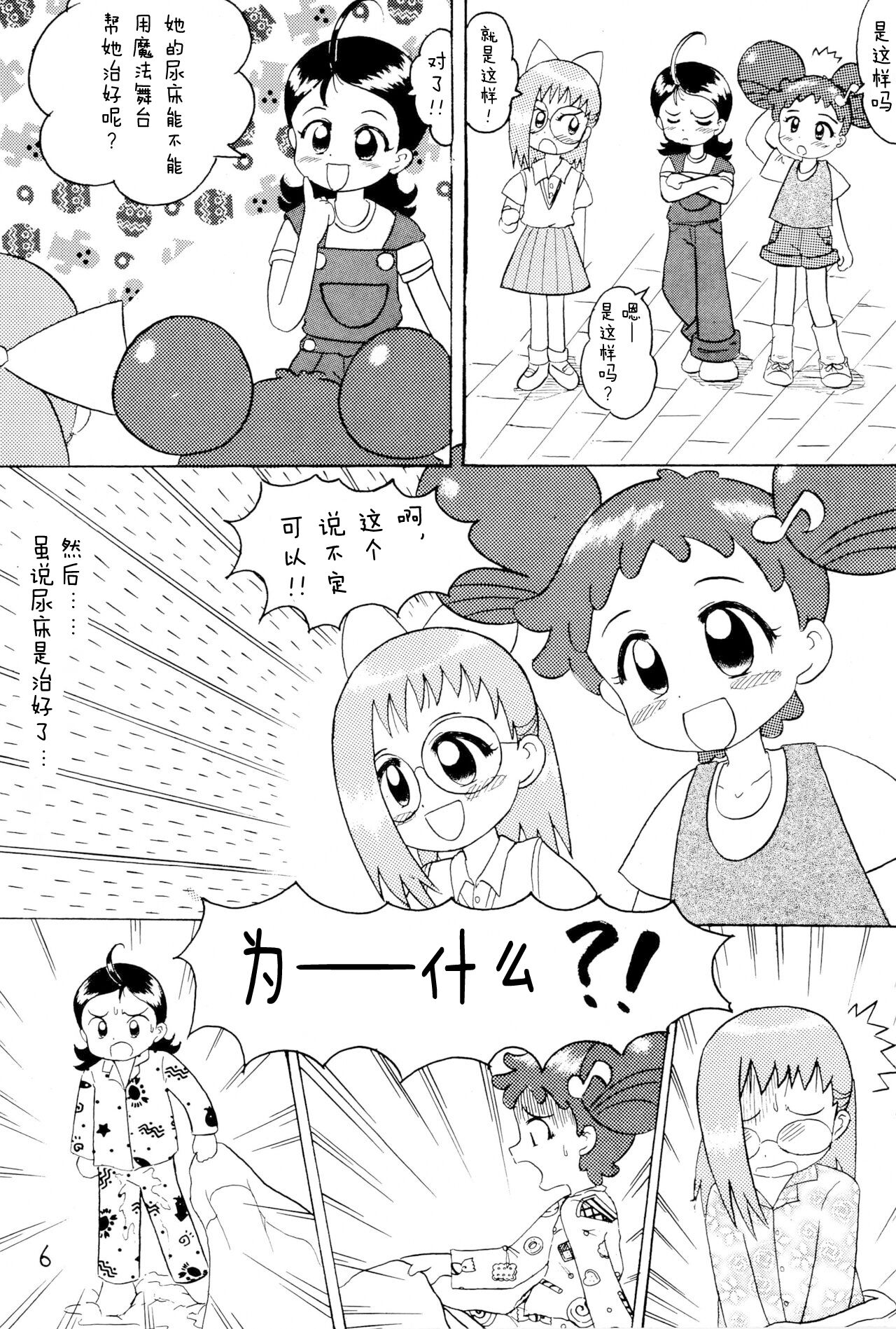 Omorashi Paradise page 9 full
