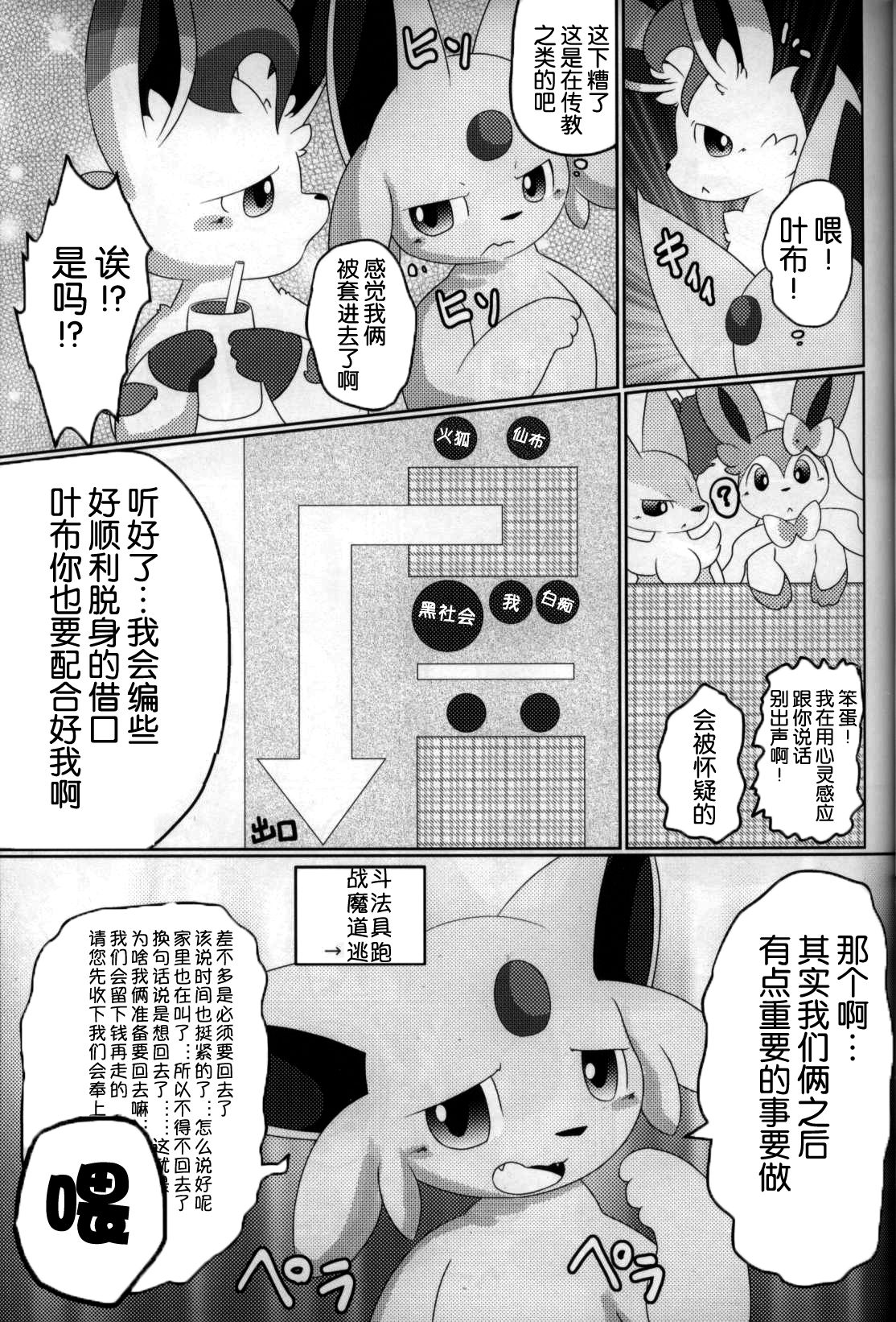 Fukujuu page 10 full