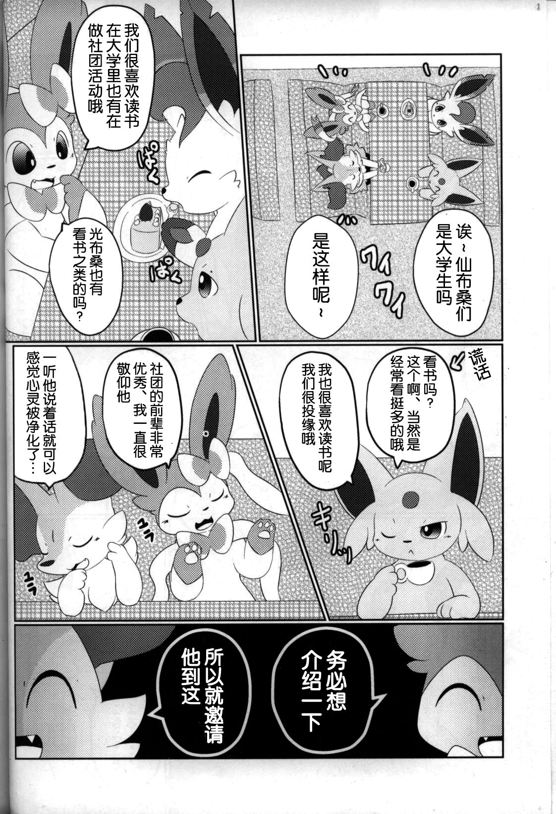 Fukujuu page 7 full
