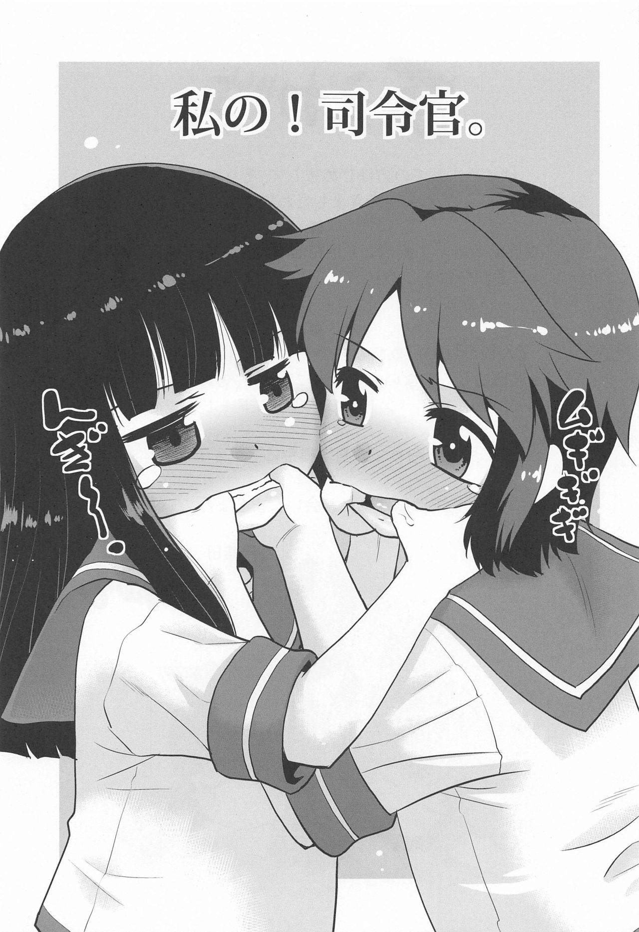 Watashi no! Shireikan. page 2 full