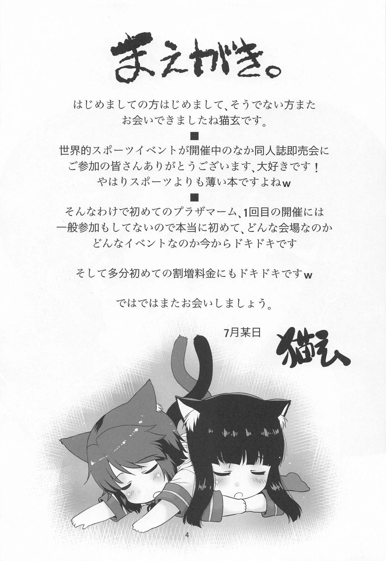 Watashi no! Shireikan. page 3 full