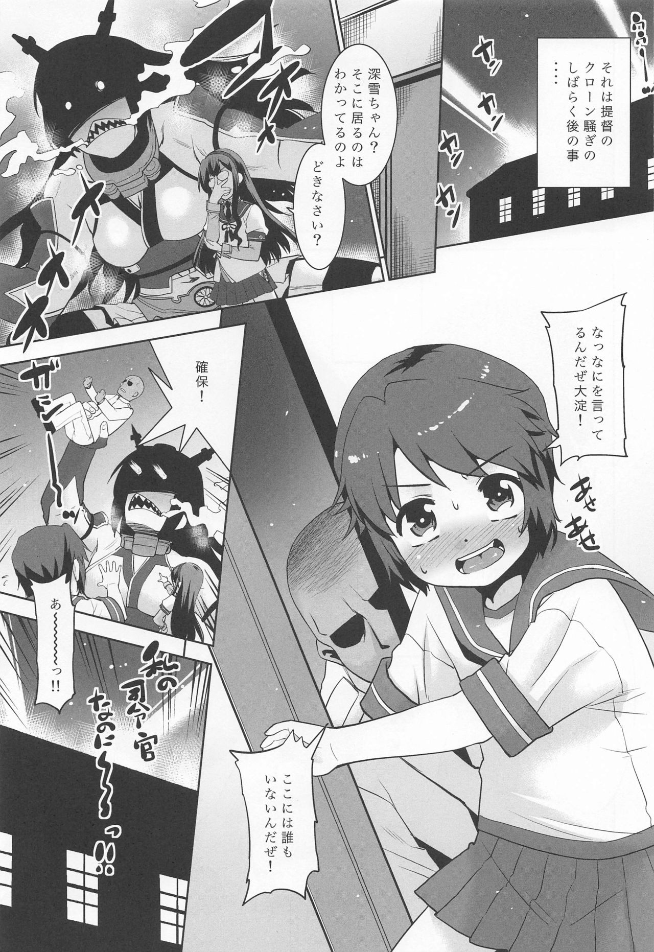 Watashi no! Shireikan. page 4 full