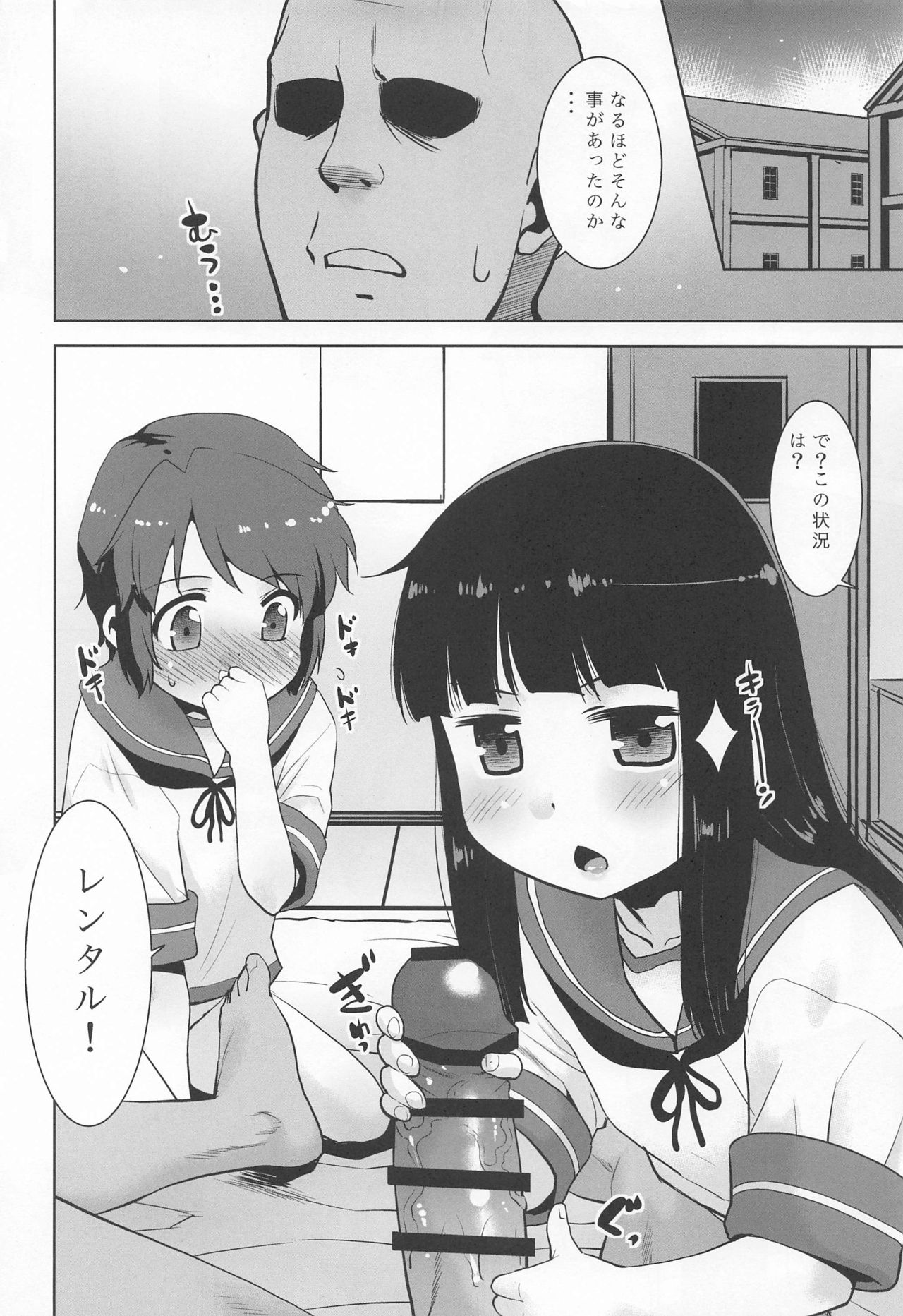 Watashi no! Shireikan. page 5 full