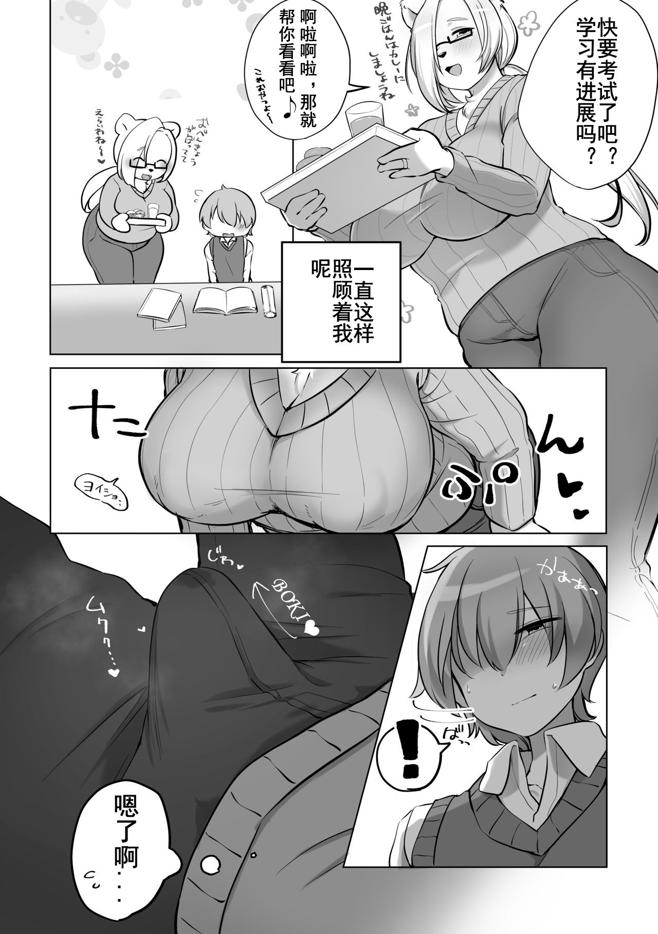 Otonari no Ookina Kuma-san | 家住隔壁的白熊阿姨 page 6 full