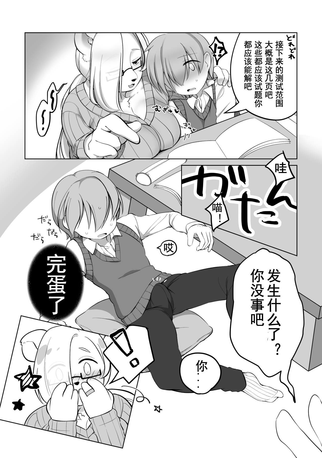 Otonari no Ookina Kuma-san | 家住隔壁的白熊阿姨 page 7 full