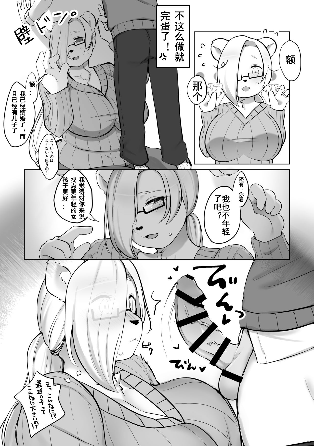 Otonari no Ookina Kuma-san | 家住隔壁的白熊阿姨 page 8 full