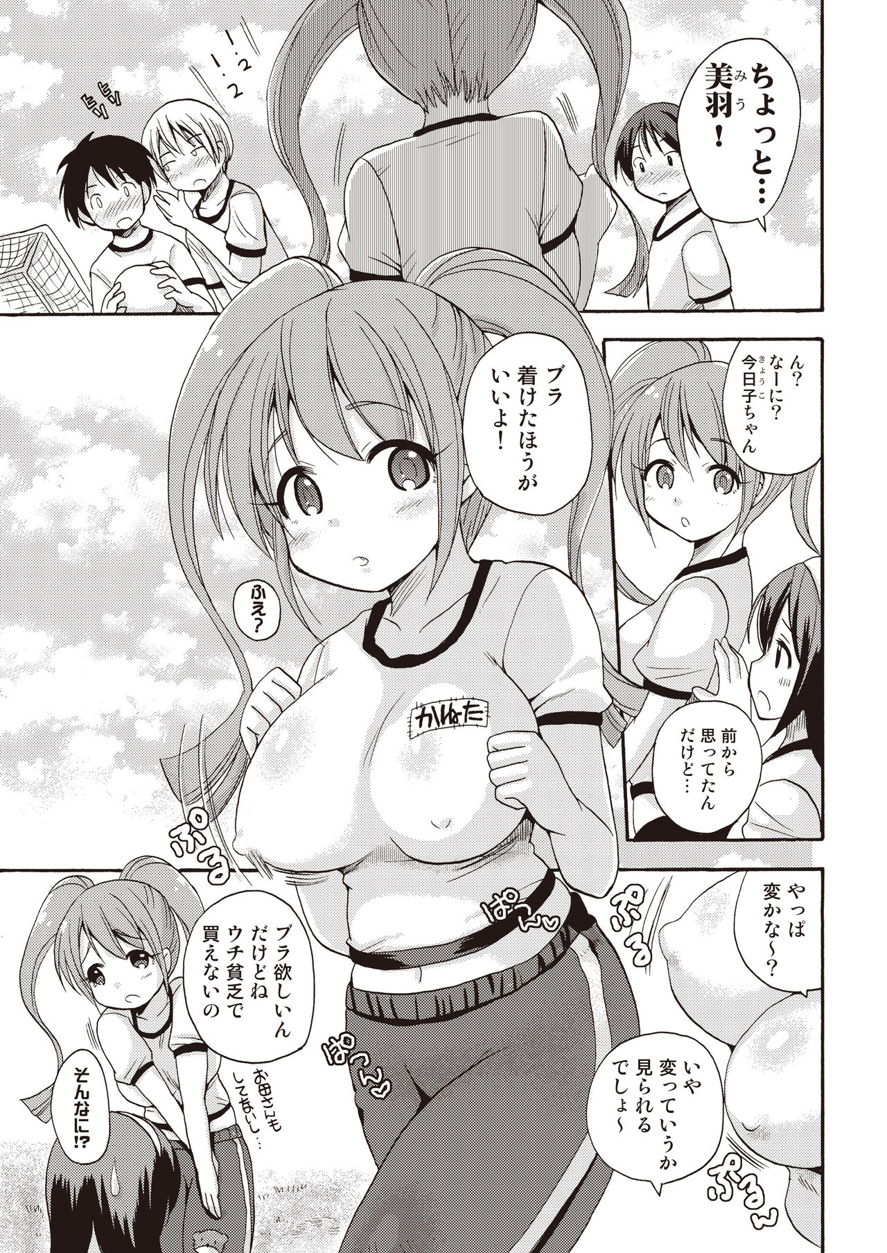 Bimbo-gami Taisan! page 3 full