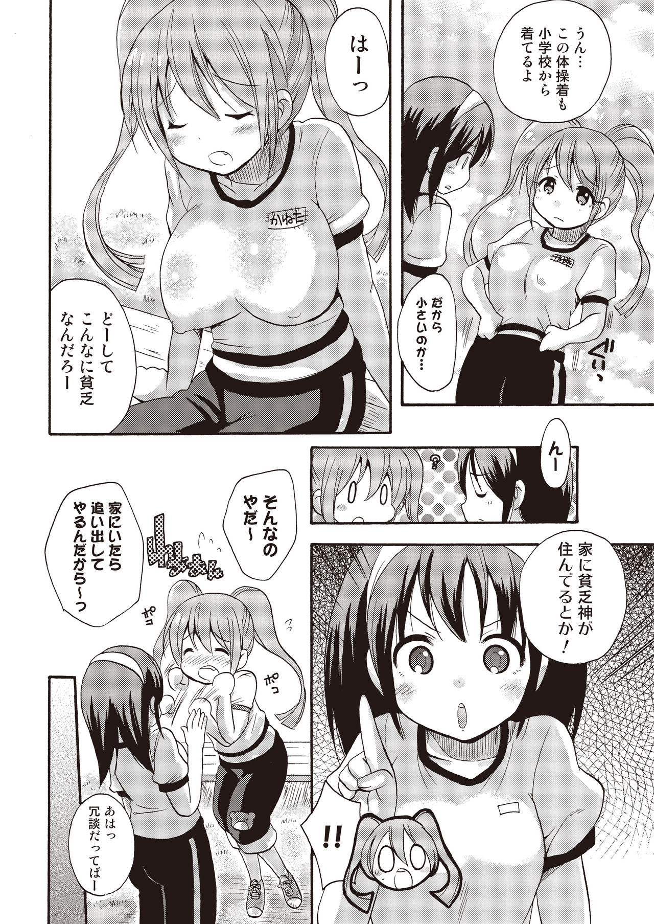 Bimbo-gami Taisan! page 4 full