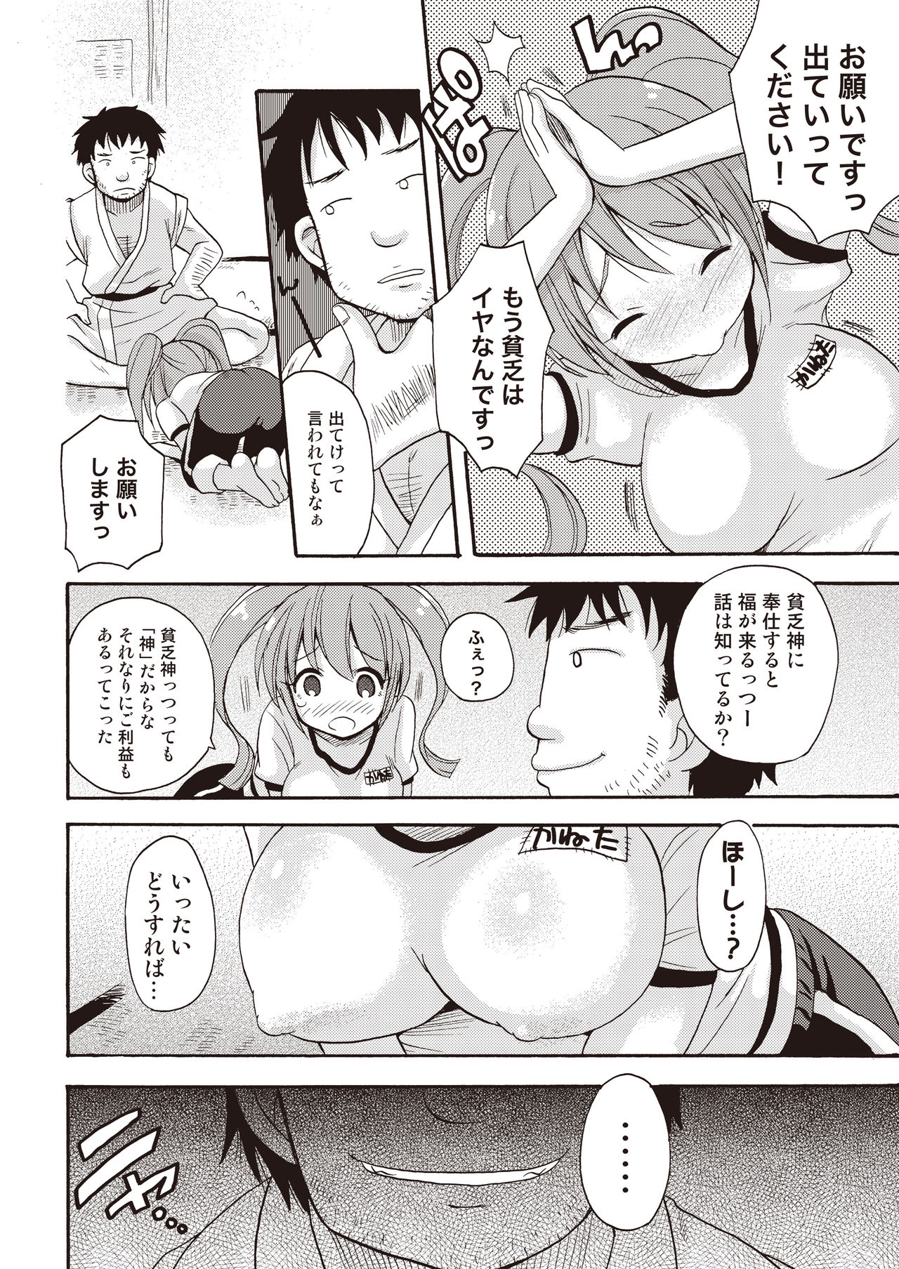 Bimbo-gami Taisan! page 6 full