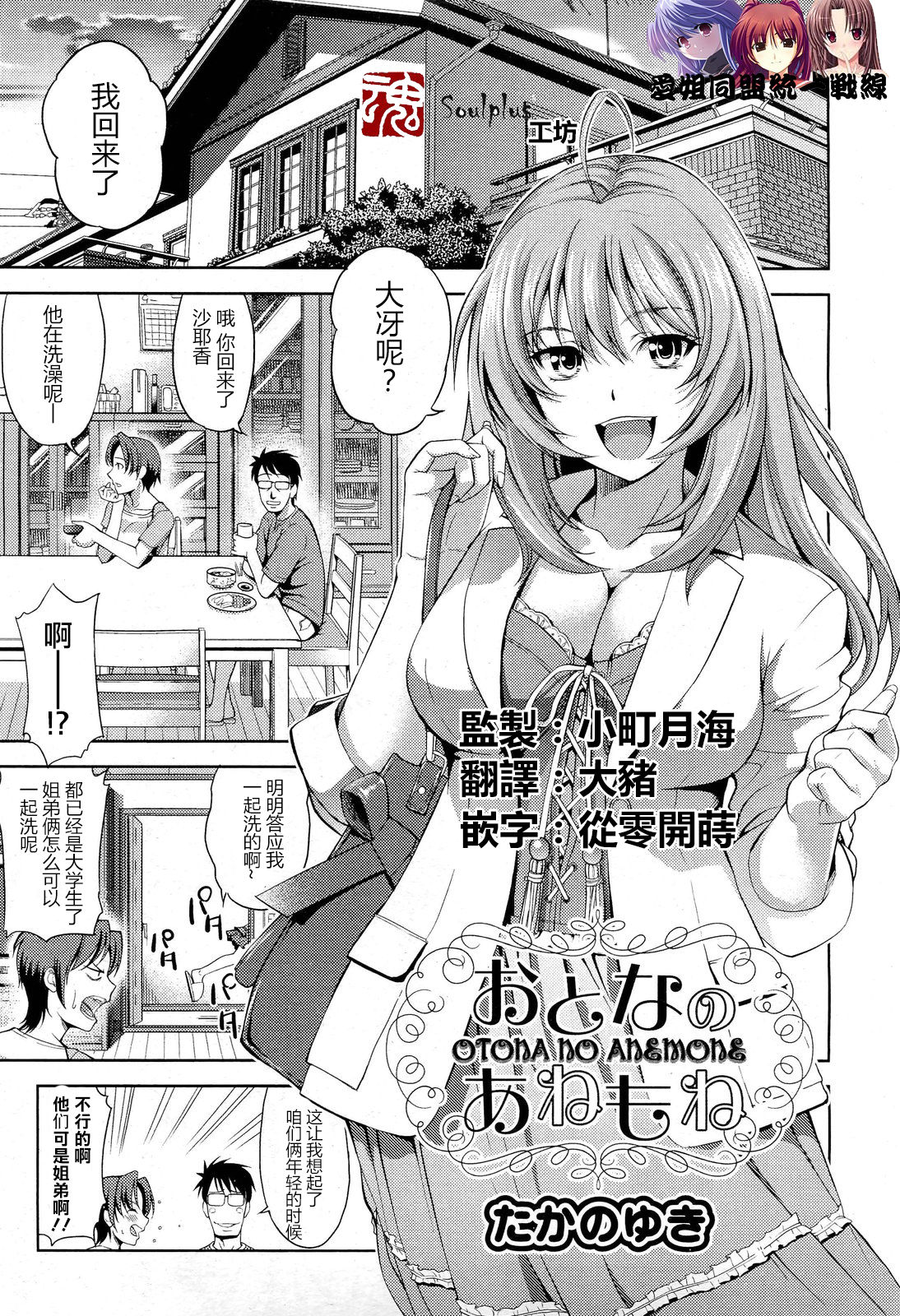 Otona no Anemone page 1 full