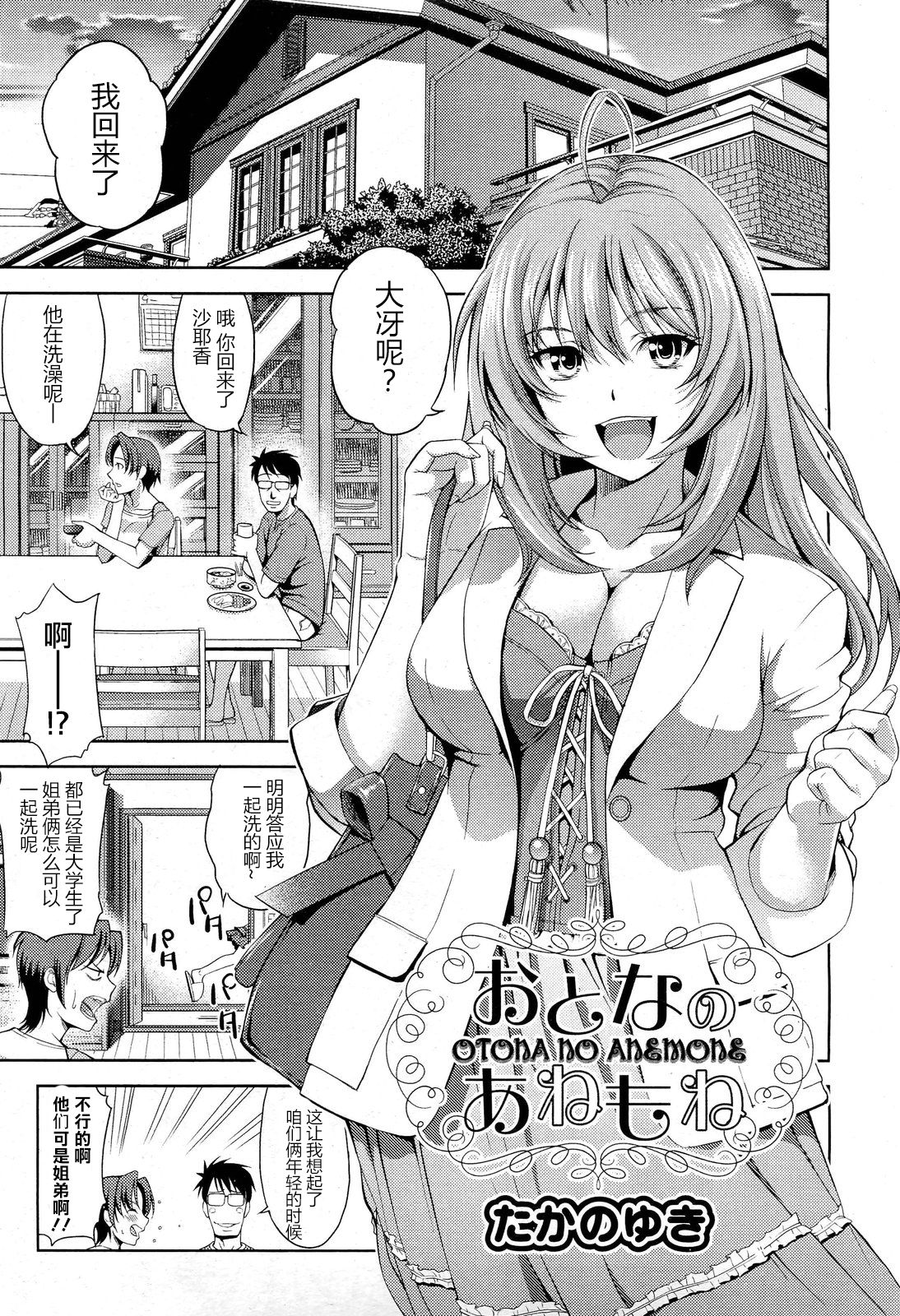 Otona no Anemone page 2 full