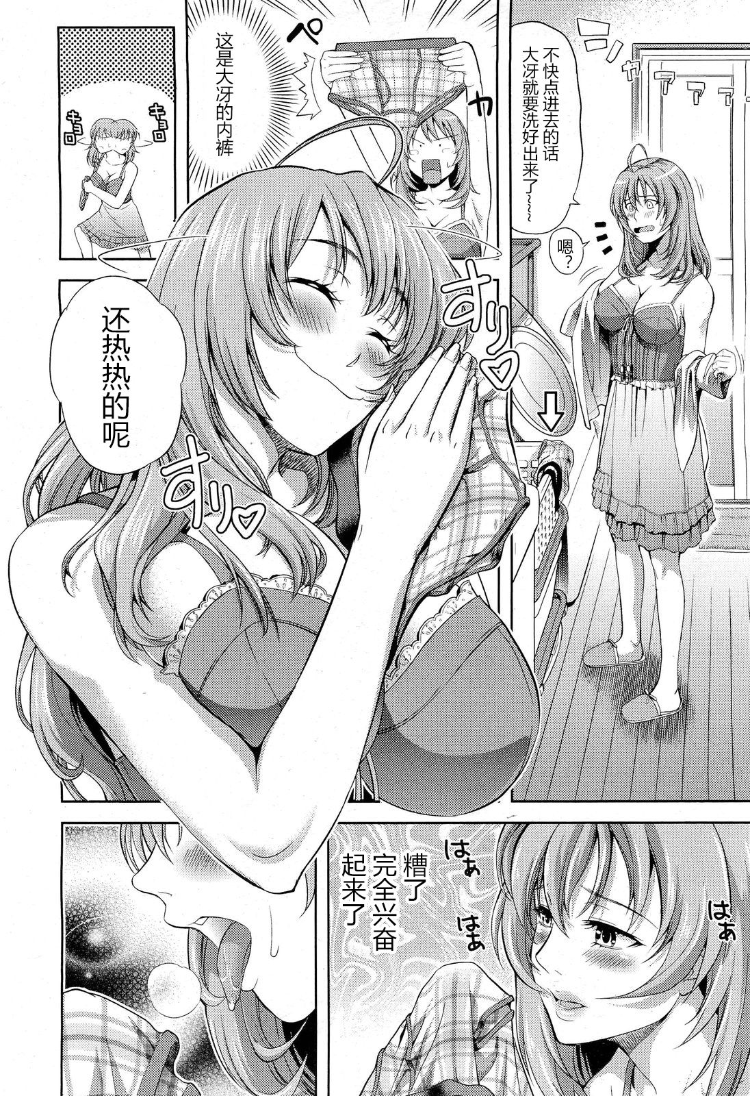 Otona no Anemone page 3 full