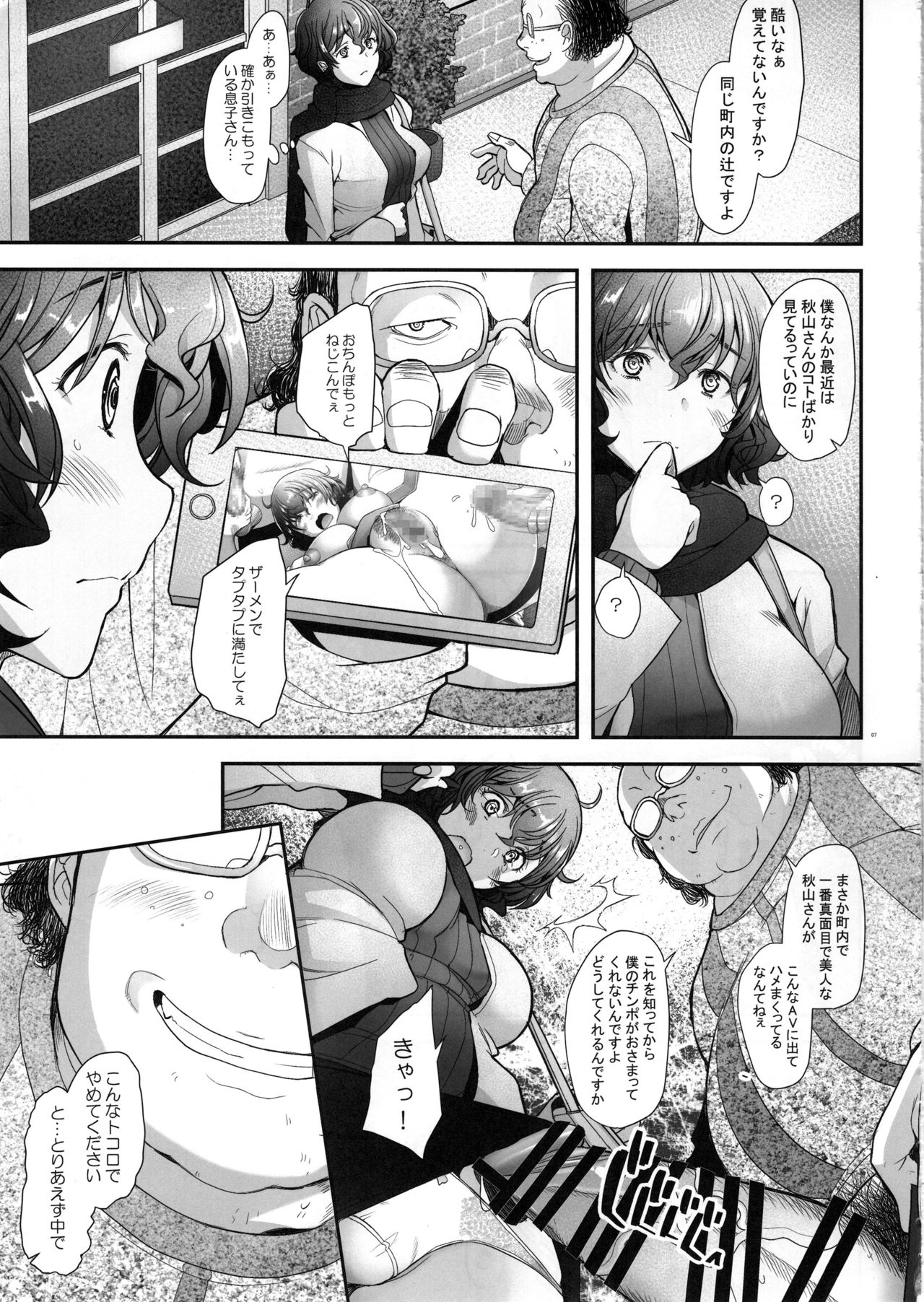 AV Shutsuen o Neta ni Odosarete Kimobuta ni Okasareru Rihatsuten no Hitozuma page 6 full