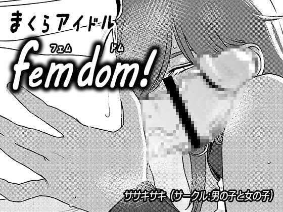 Makura Idol femdom! 3 page 1 full