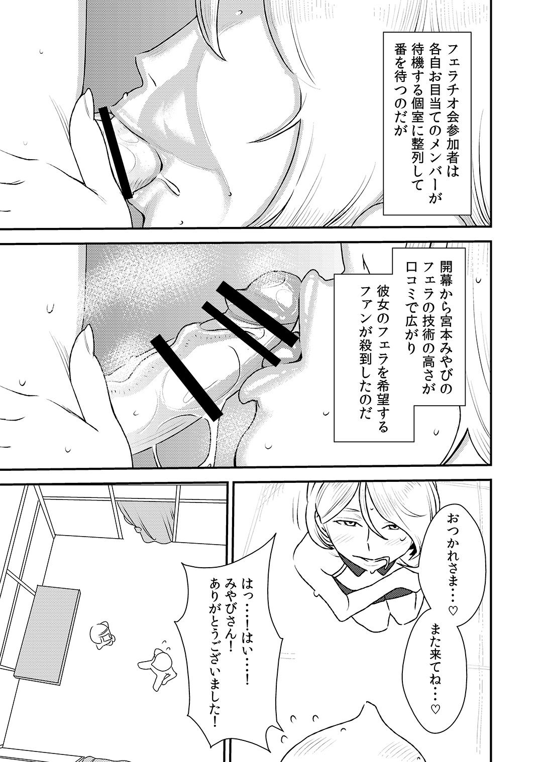 Makura Idol femdom! 3 page 10 full