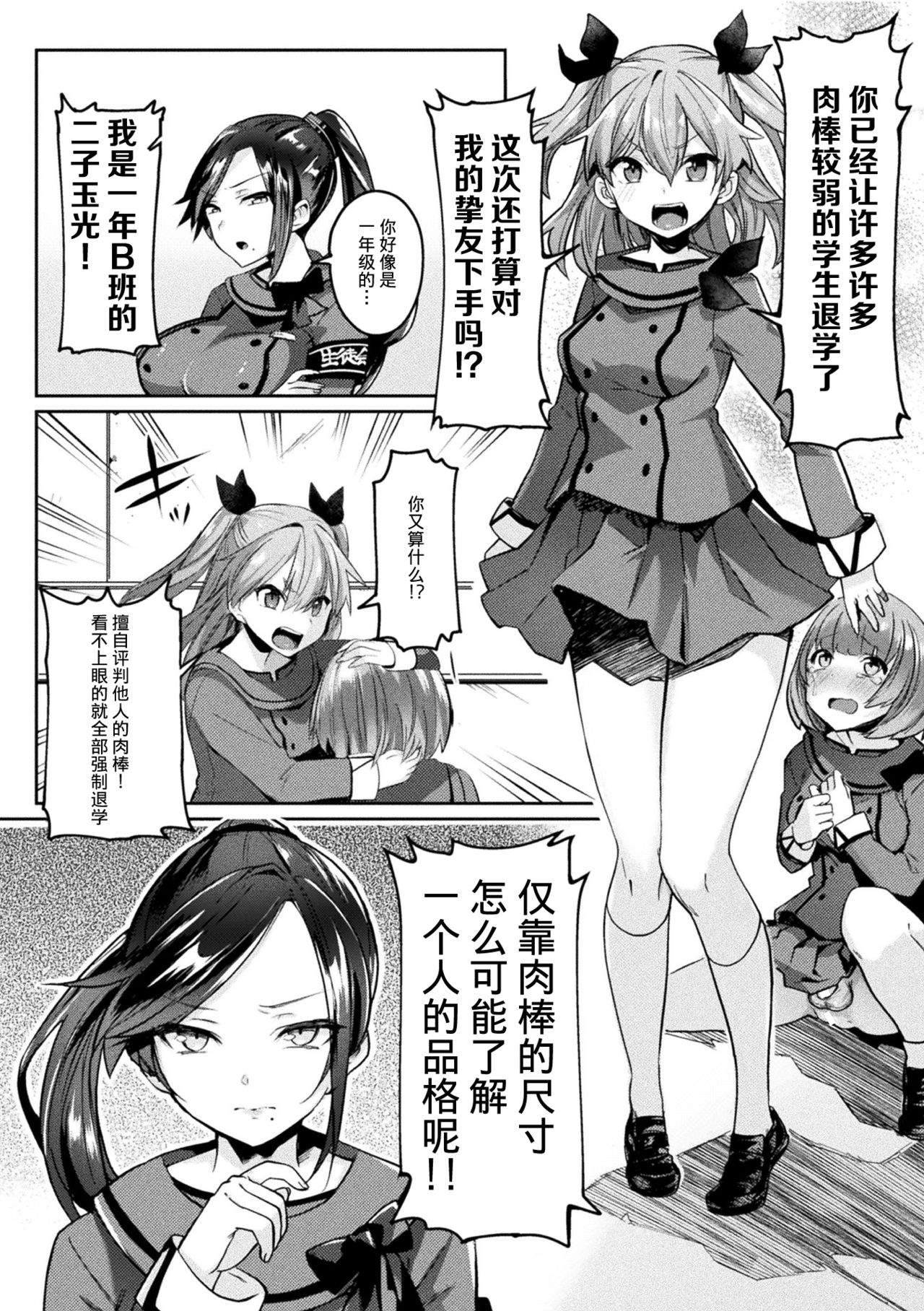 Futanari Gakuen Gekokujou Gijiroku page 2 full