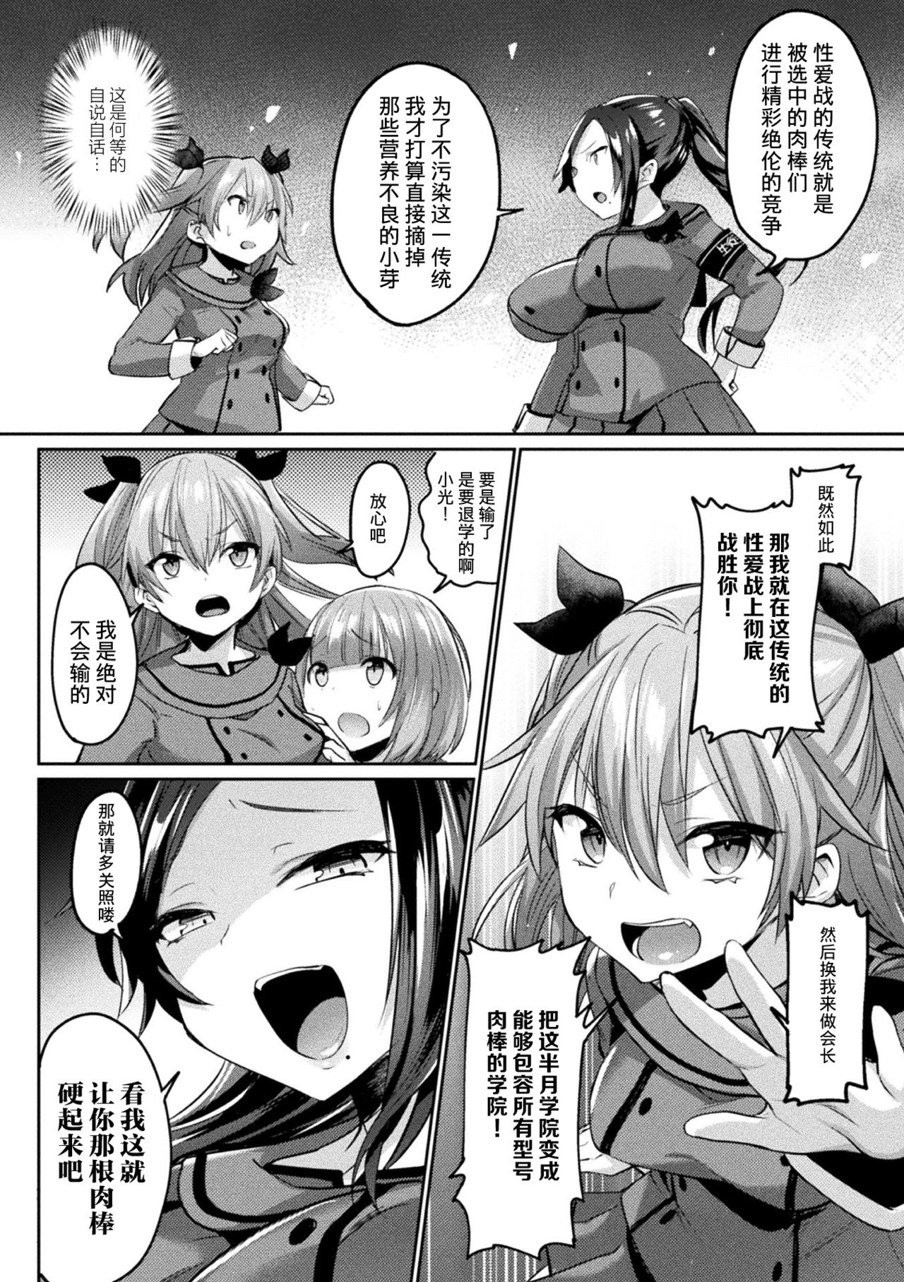 Futanari Gakuen Gekokujou Gijiroku page 4 full