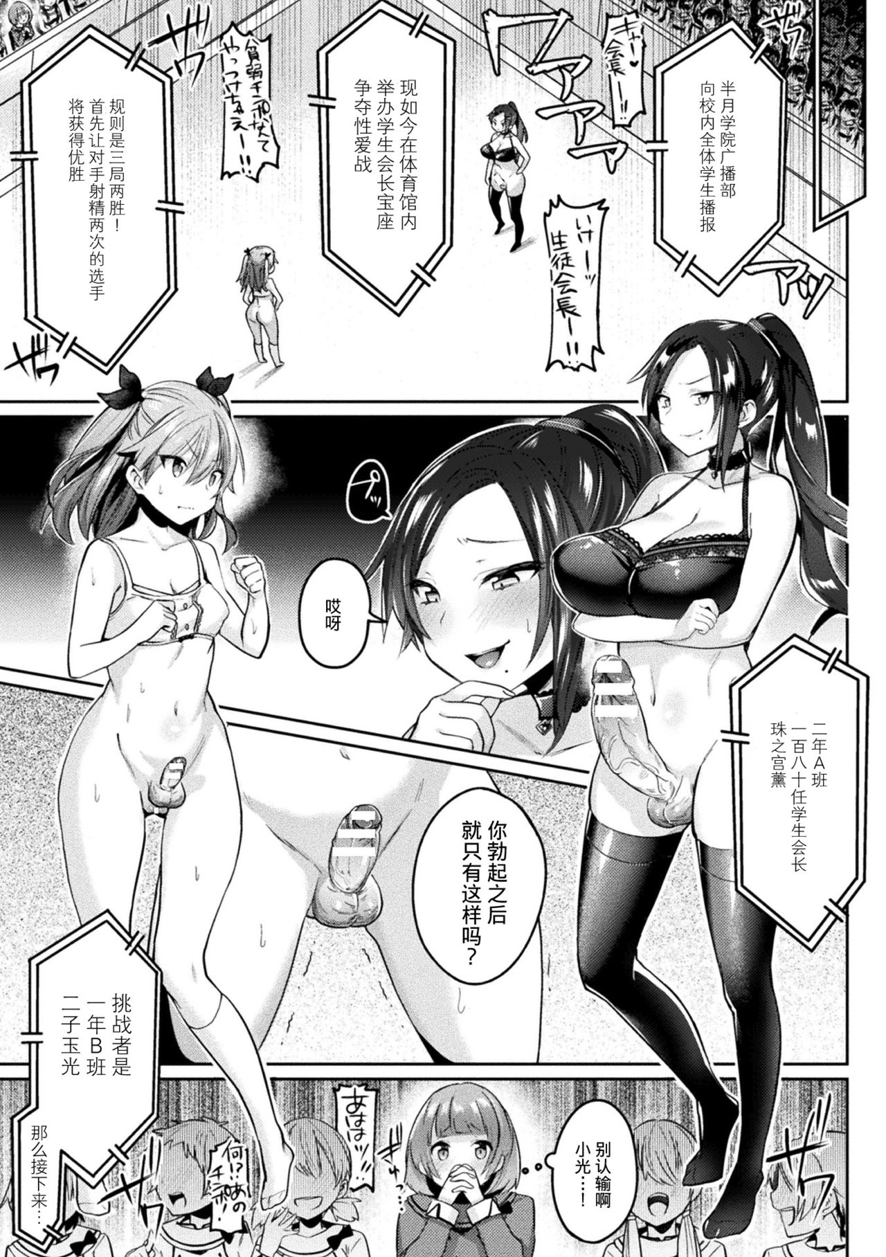 Futanari Gakuen Gekokujou Gijiroku page 5 full