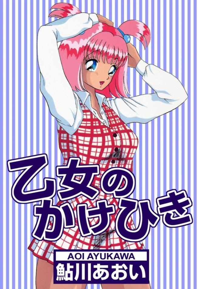 Otome no Kakehiki page 2 full