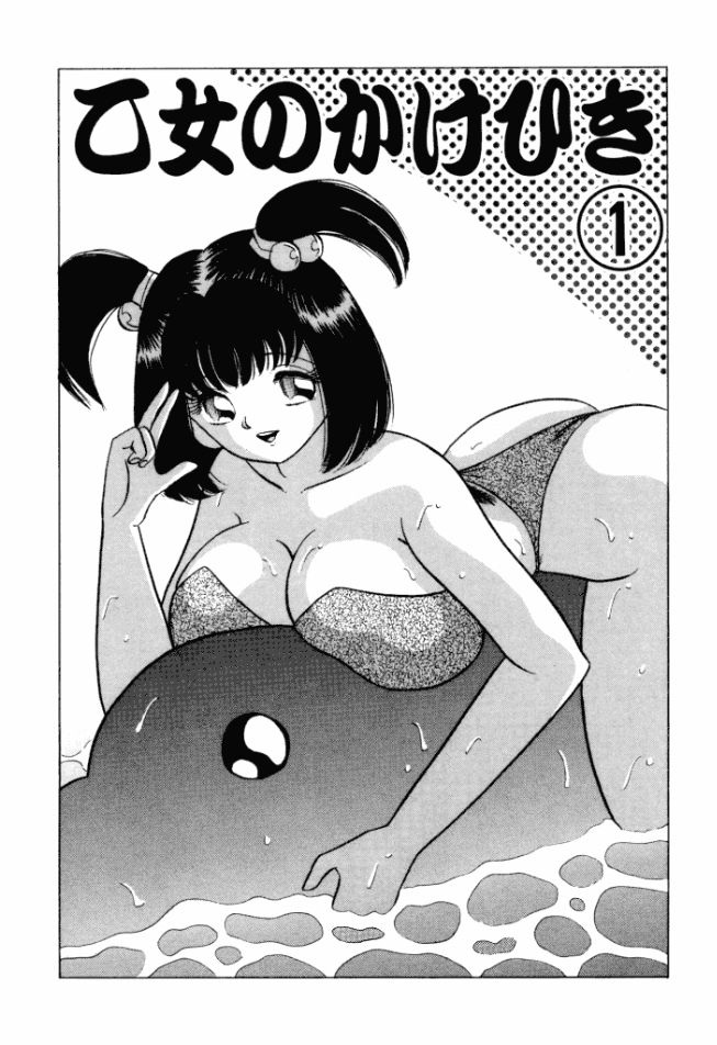 Otome no Kakehiki page 4 full