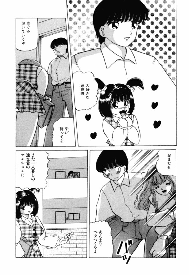 Otome no Kakehiki page 6 full
