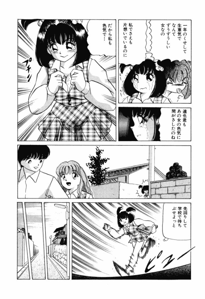 Otome no Kakehiki page 7 full