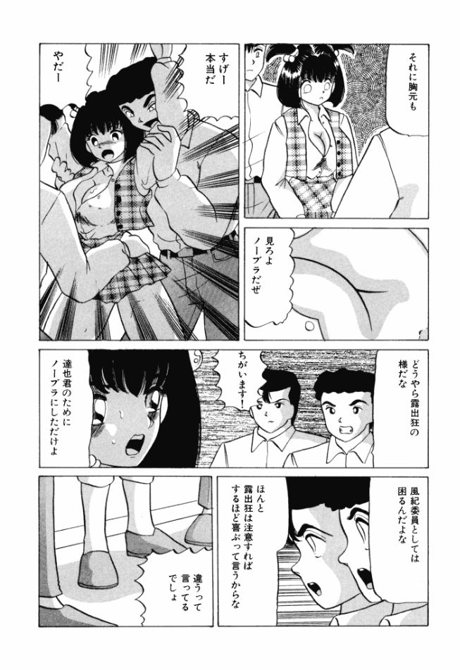 Otome no Kakehiki page 9 full