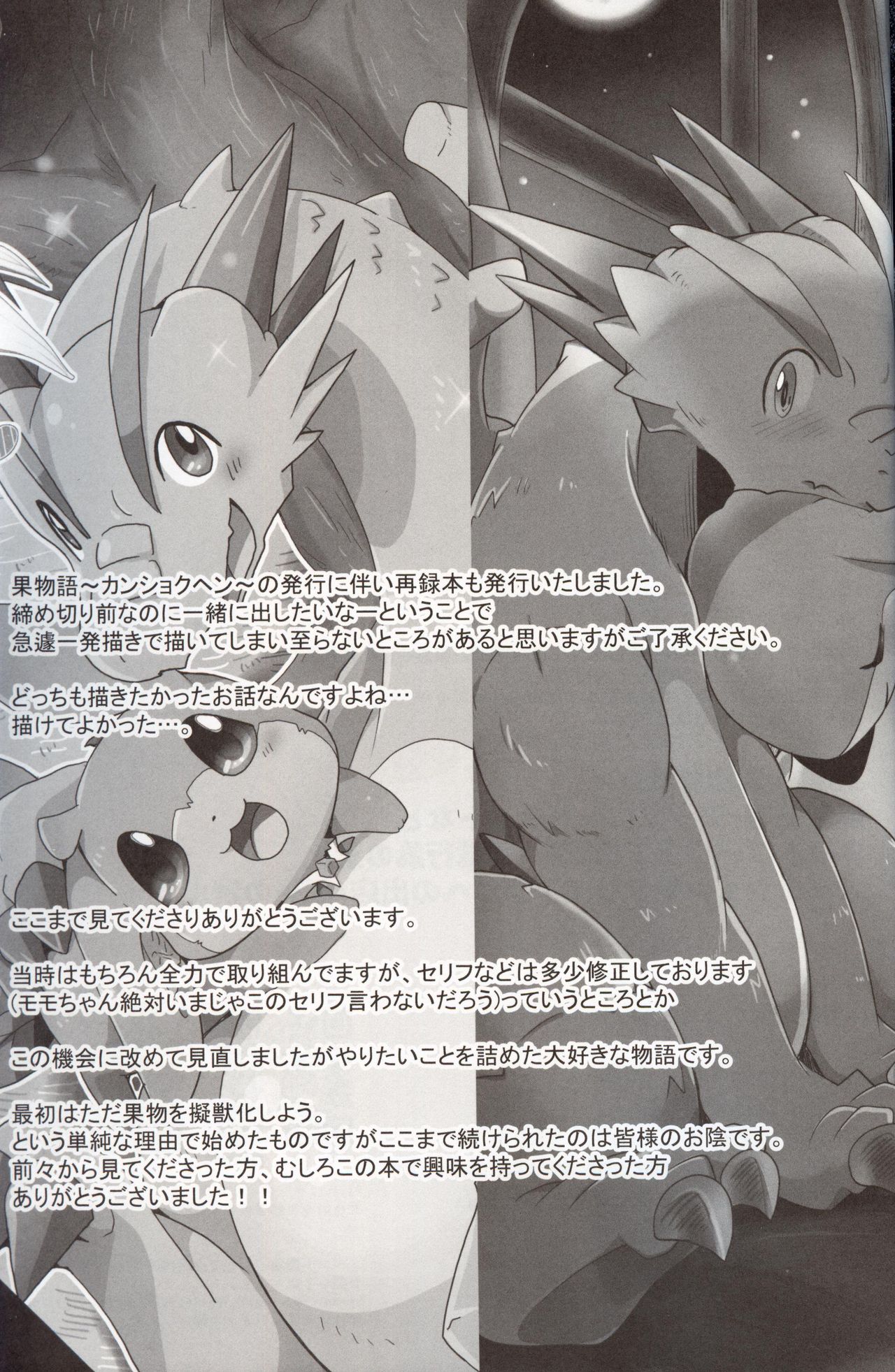 Kudamonogatari 1&2 Sairoku | 果物语 1&2 再录 page 8 full