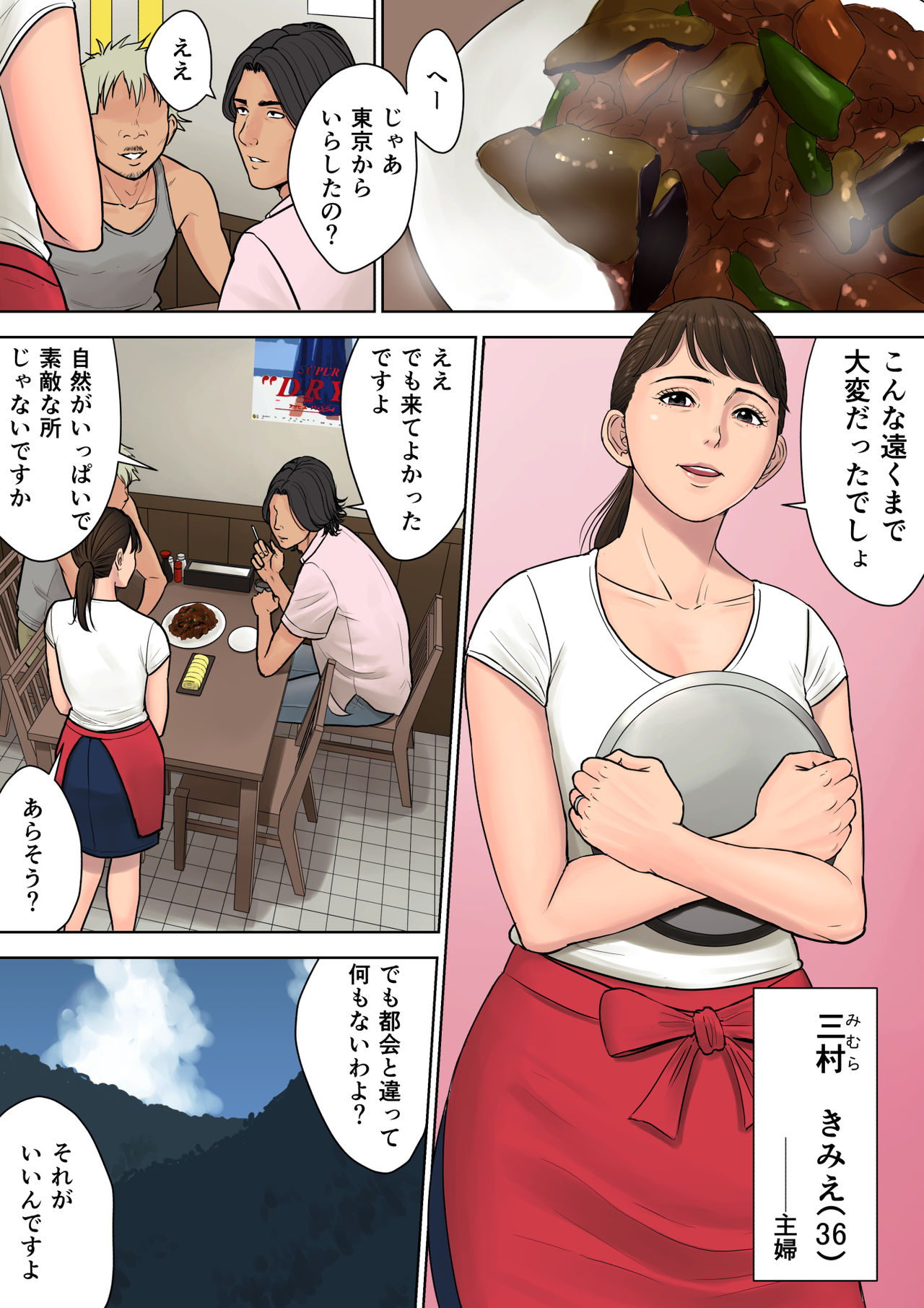 Tokai kara Kita Otoko ~Kowasareta Inaka Tsuma~ page 3 full
