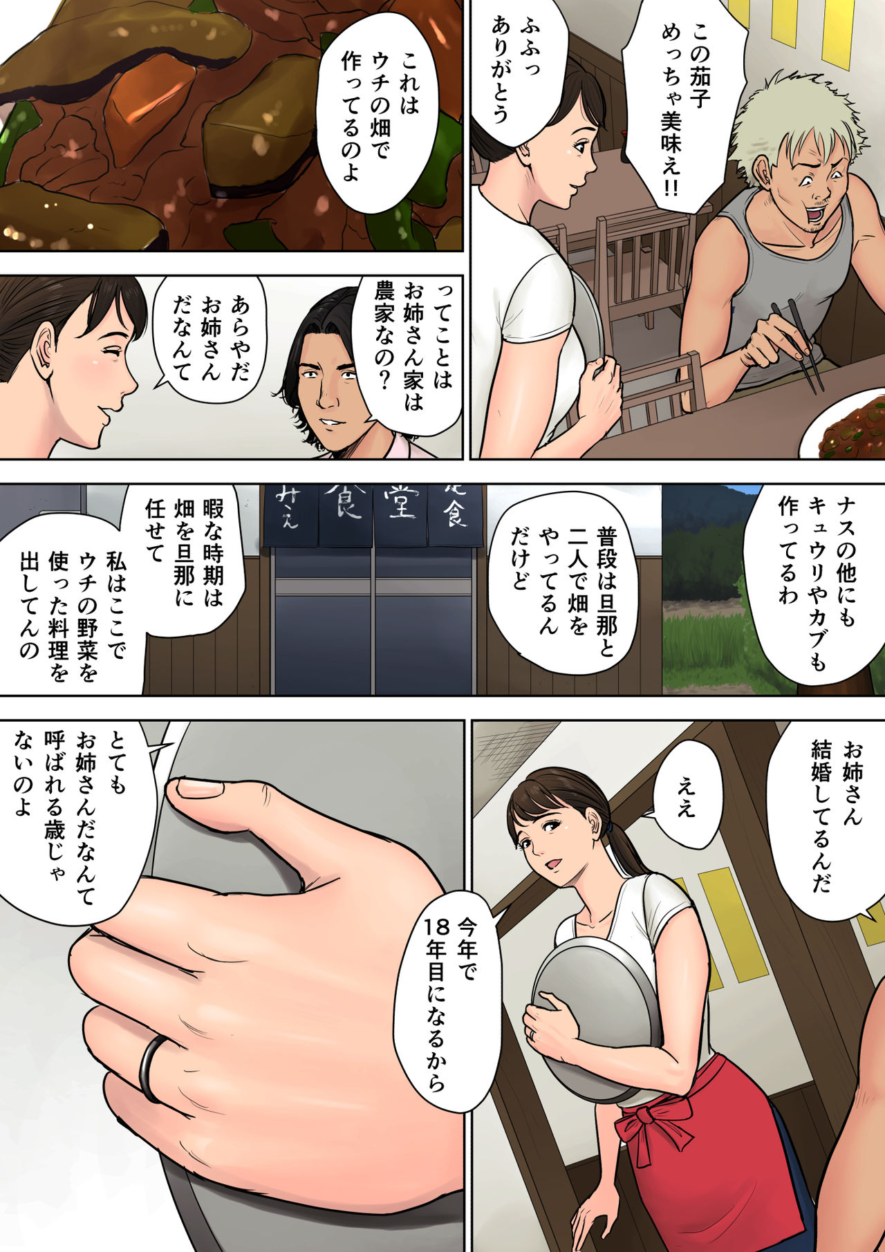 Tokai kara Kita Otoko ~Kowasareta Inaka Tsuma~ page 4 full