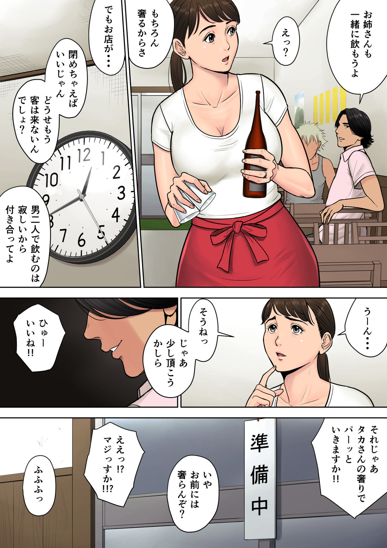 Tokai kara Kita Otoko ~Kowasareta Inaka Tsuma~ page 7 full
