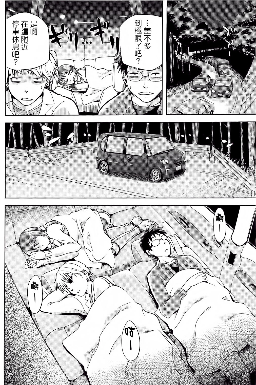 Drive Your Nightmare page 4 full