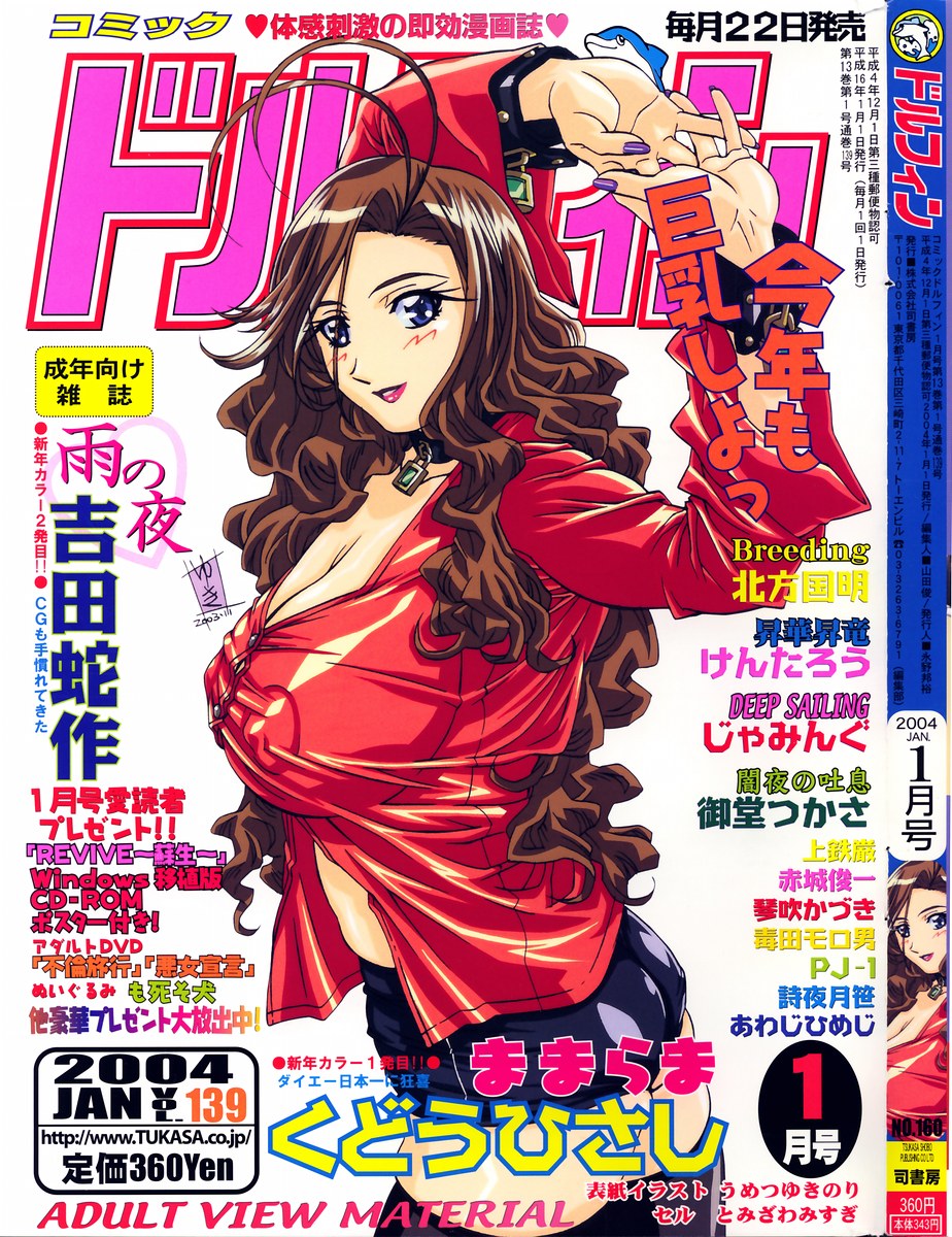 COMIC DOLPHIN 2004-01 page 1 full