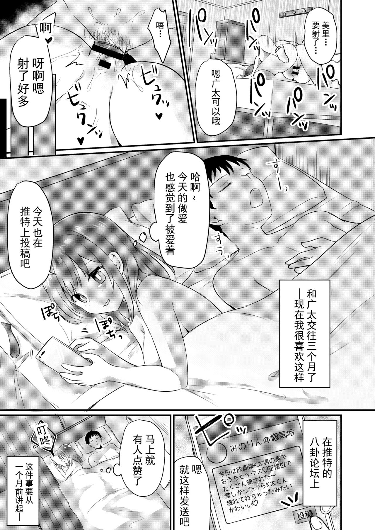 Toaru Site no Seiheki Ranking nite, Zennendai de NTR ga Bucchigiri 1-i Datta no de, Sara ni Ironna Onnanoko o Netotte Moraimashita!! page 10 full