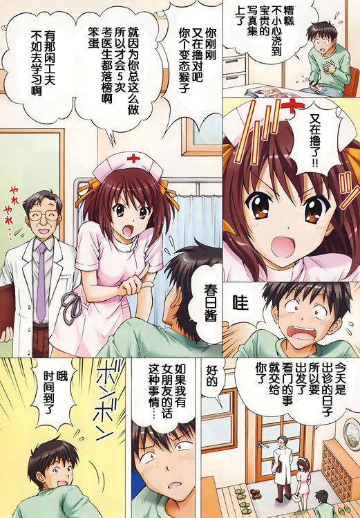 Mio-chan no Ecchi na Oisha-san Gokko page 7 full